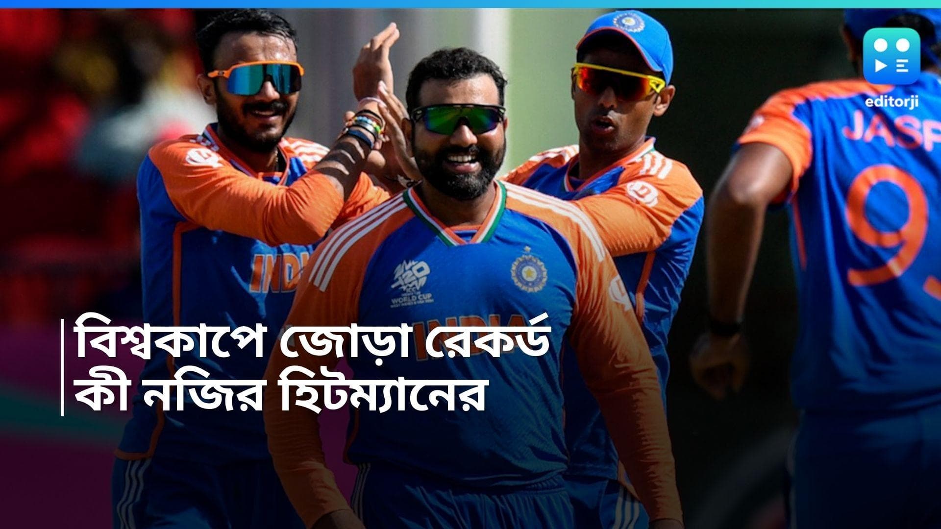 T20 World Cup 2024: সেমিফাইনালে জোড়া রেকর্ড রোহিতের, কী রেকর্ড গড়লেন হিটম্যান!