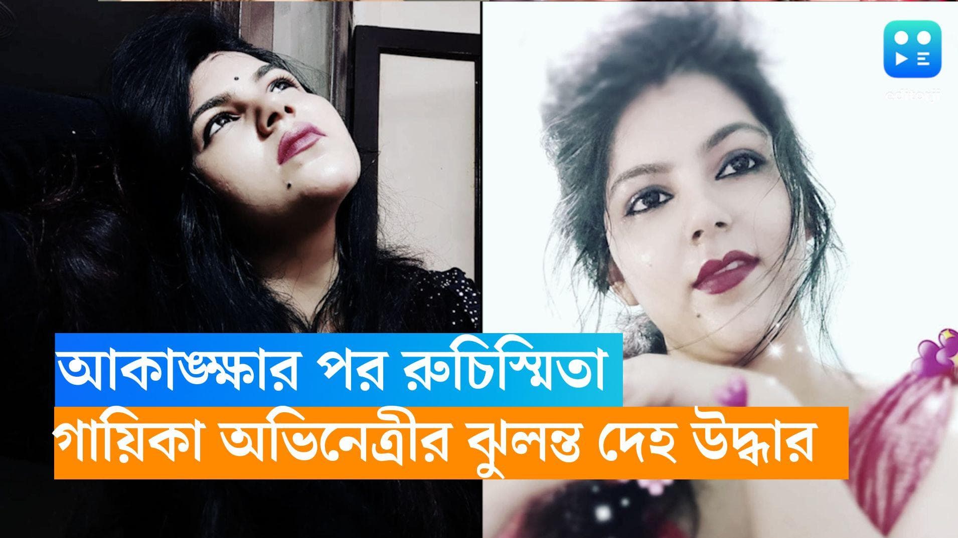 Ruchismita Guru Death:আলুর পরোটা বানানো নিয়ে অশান্তি,কাকার বাড়ি থেকে উদ্ধার গায়িকা অভিনেত্রীর ঝুলন্ত দেহ 