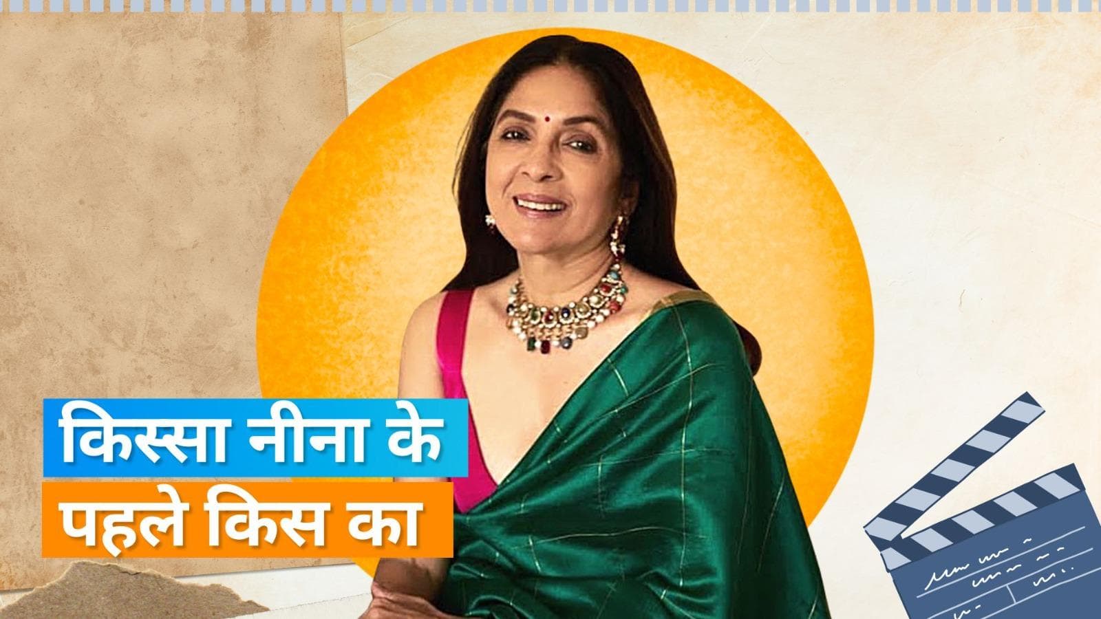 Neena Gupta: जब टीवी पर फर्स्ट किस से पहले रात भर नहीं सो पाईं थी एक्ट्रेस, कहा- डेटॉल से किया था कुल्ला 