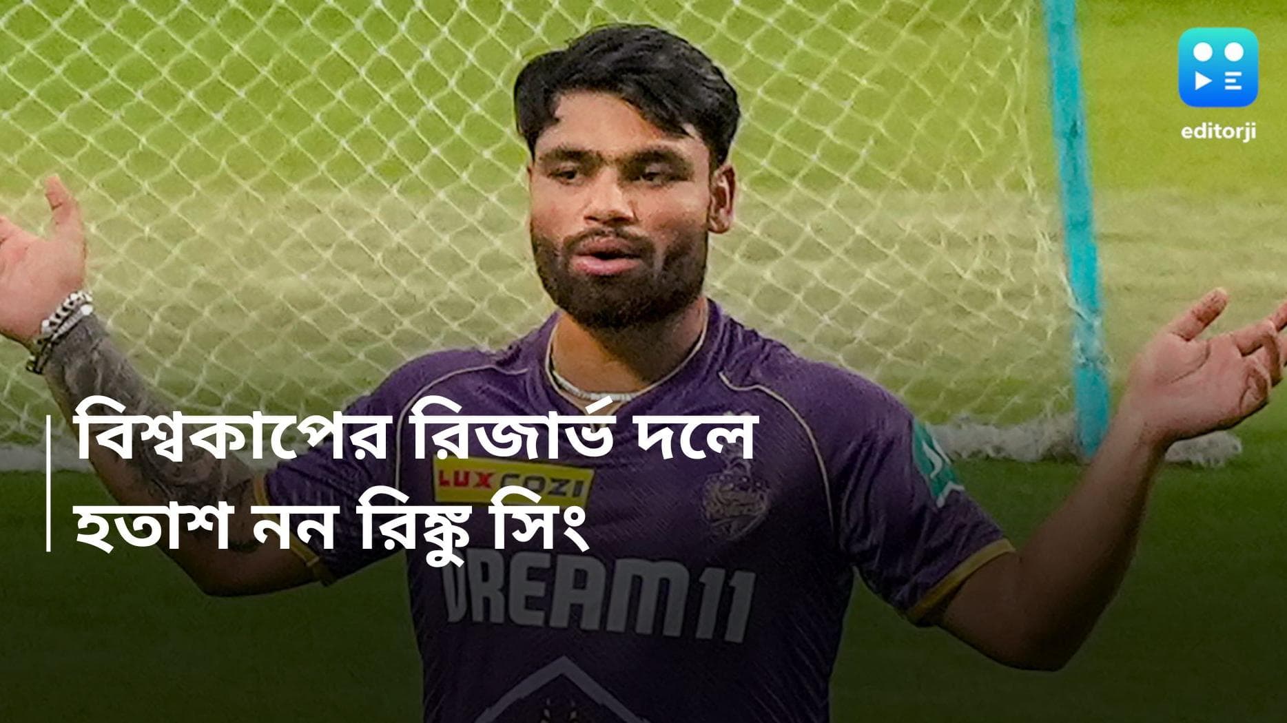 Team India: Rinku Singh: বিশ্বকাপের ১৫ জনের দলে নেই, হতাশ নন রিঙ্কু সিং, নিজেই জানালেন নেপথ্যের কারণ