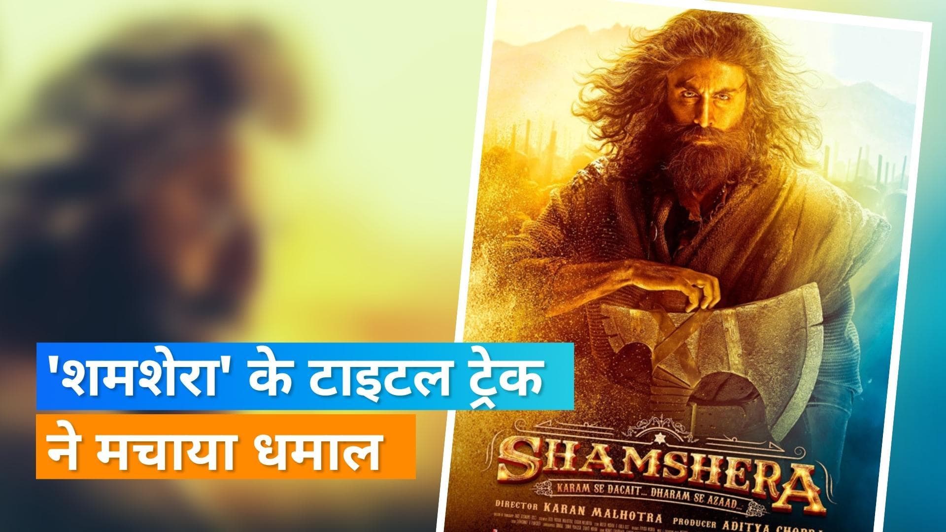 Shamshera Title Track: रणबीर कपूर का टाइटल ट्रेक में दिखा जुनून और रौबदार अंदाज, गाने ने मचाया धमाल 