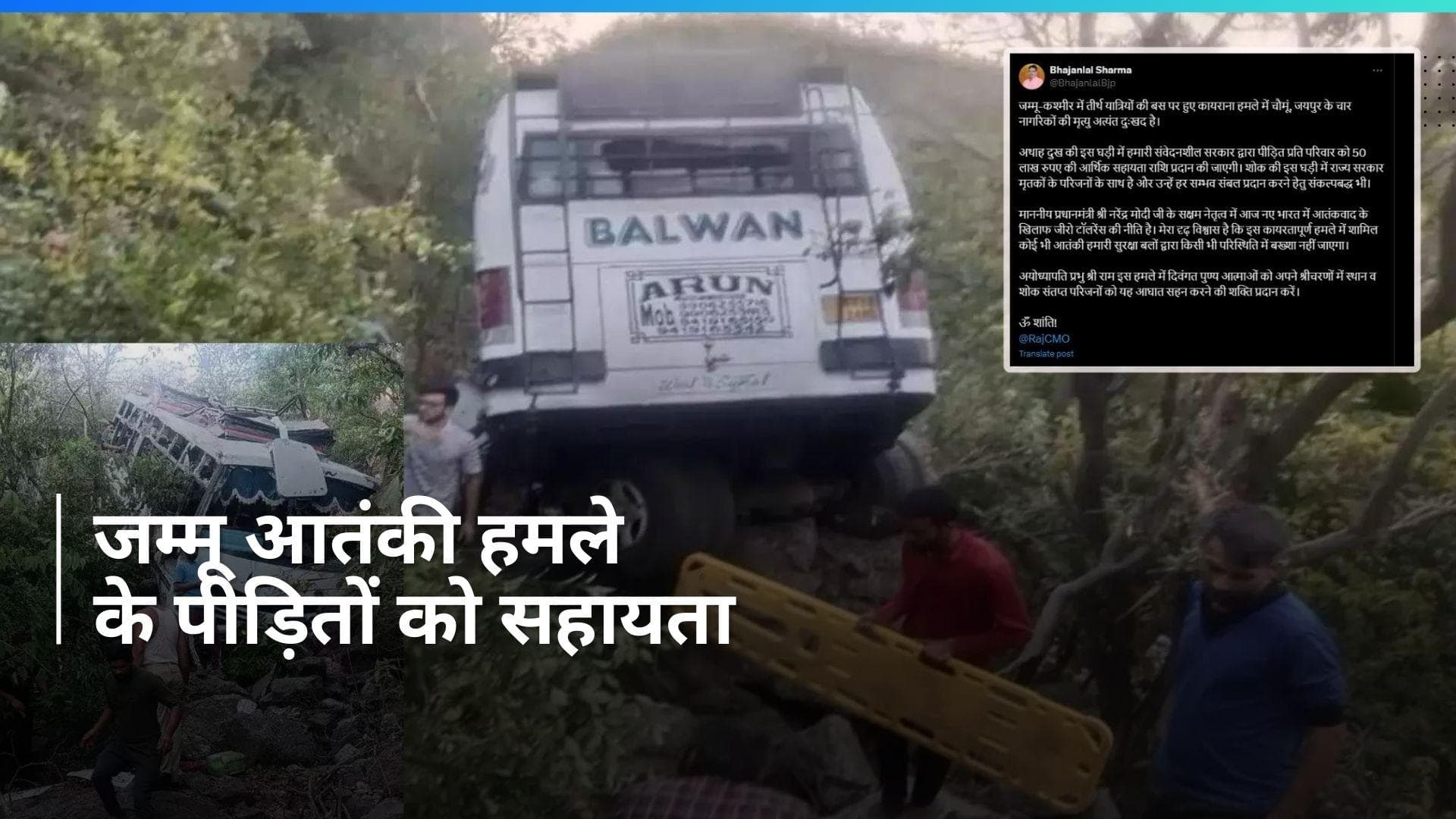 Jammu Kashmir आतंकी हमले के पीड़ित परिवार को 50 लाख रुपये की सहायता देगी राजस्थान सरकार