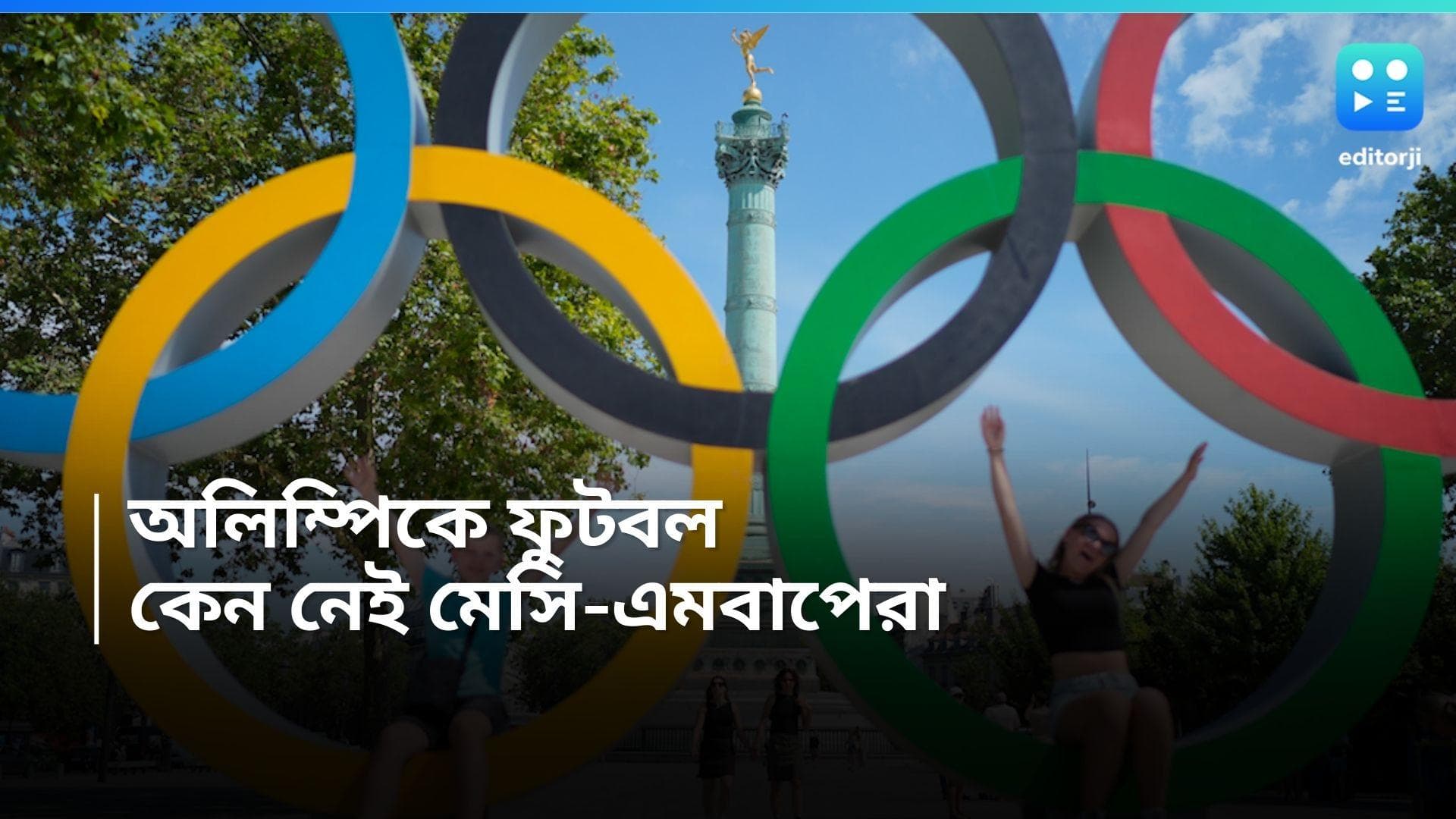 Paris Olympics 2024: প্যারিস অলিম্পিকে কেন নেই মেসি-এমবাপে! কোন ফুটবল তারকারা থাকছেন!