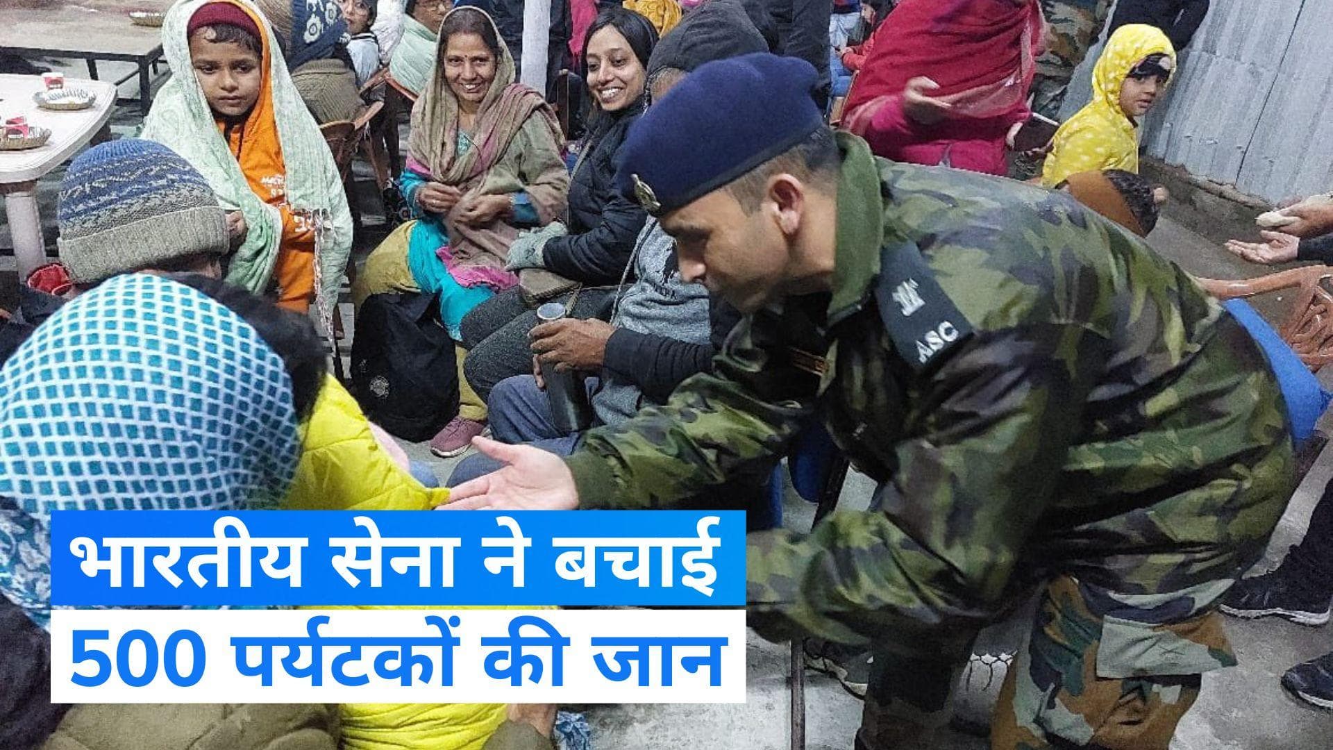 Sikkim News : सेना ने सिक्किम में फंसे 500 पर्यटकों की जान बचाई