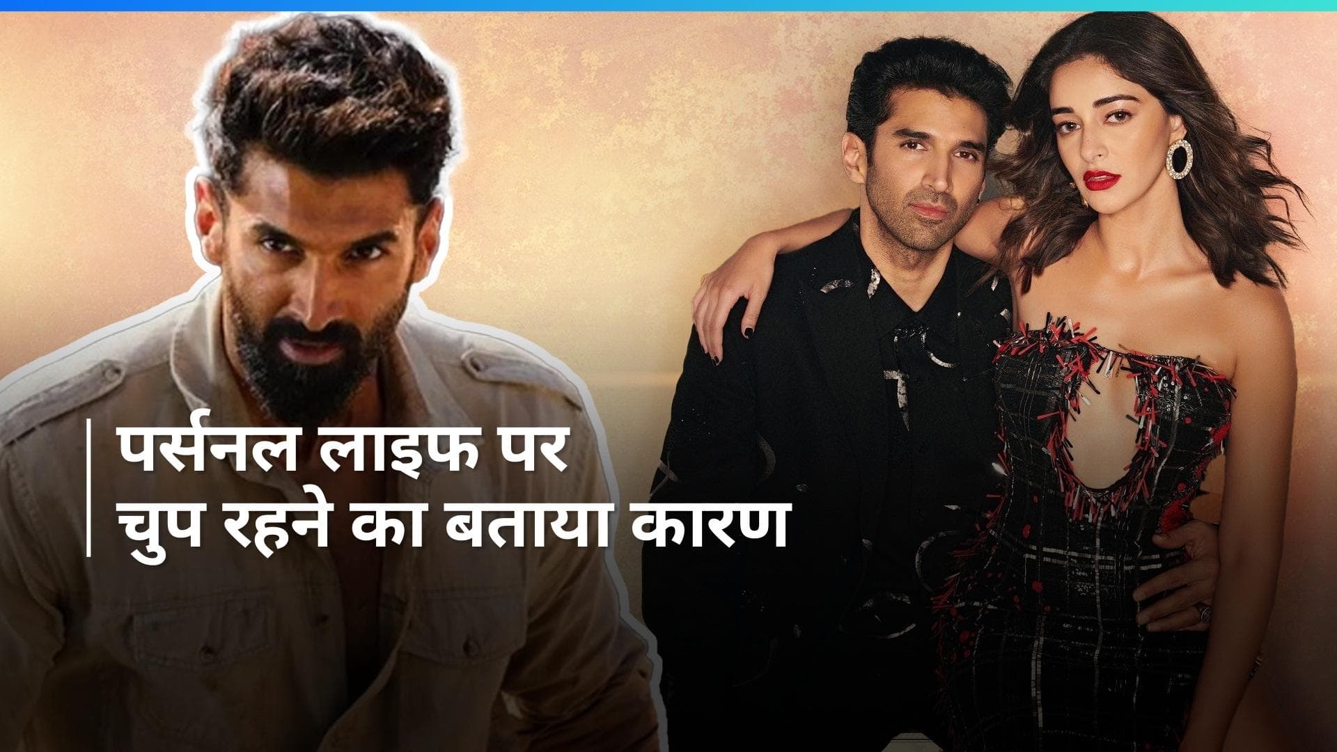 Aditya Roy Kapoor ने पर्सनल लाइफ के बारे में की बात, कहा- इस बात की परवाह नहीं है...