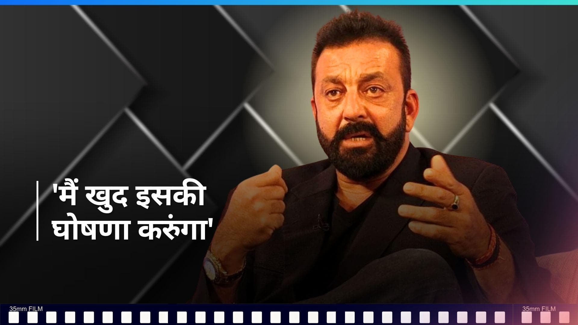 क्या Sanjay Dutt लड़ने जा रहे हैं 2024 का लोकसभा चुनाव? खबरों पर एक्टर ने तोड़ी अपनी चुप्पी
