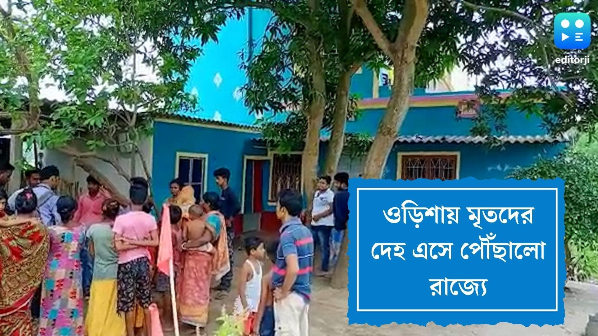 Odisha Bus Accident Update: আনন্দ বদলে গেল মৃত্যুর হাহাকারে, রাজ্যে ফিরল ওড়িশা বাস দুর্ঘটনায় মৃতদের দেহ