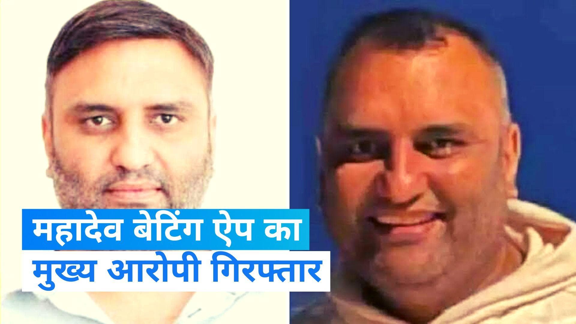 Mahadev Betting App: महादेव ऐप मामले में गिरफ्तारी, UAE से आरोपी रवि उप्पल को हिरासत में लिया गया