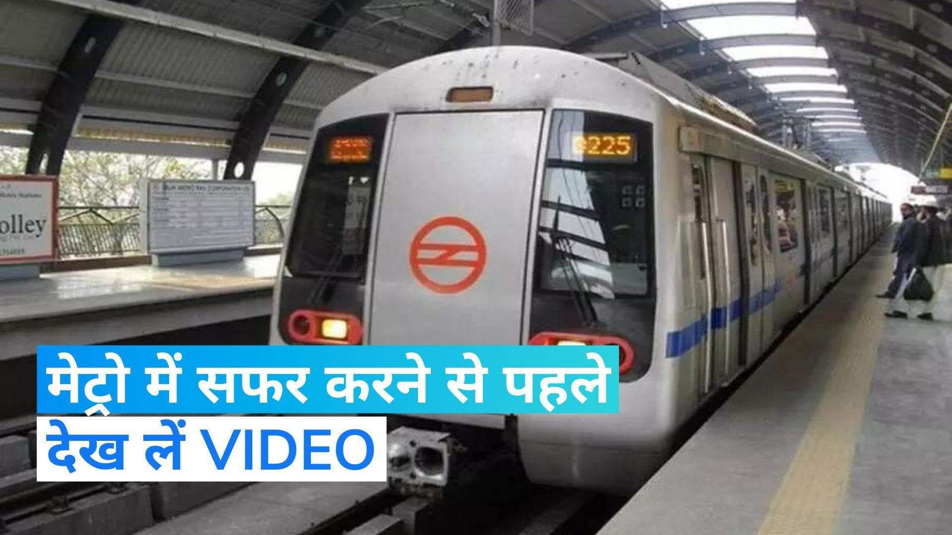 G20 Summit: पैसेंजर्स ध्यान दें! दिल्ली मेट्रो स्टेशनों में रुक सकती है लोगों की आवाजाही, ये है वजह