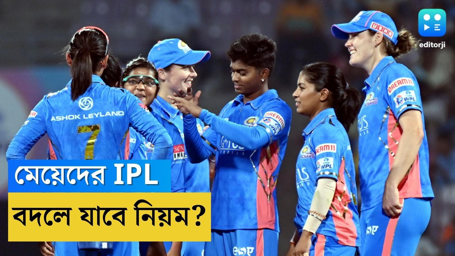 BCCI On WPL : মেয়েদের আইপিএলে ফরম্যাট বদলের ভাবনা ভারতীয় ক্রিকেট বোর্ডের