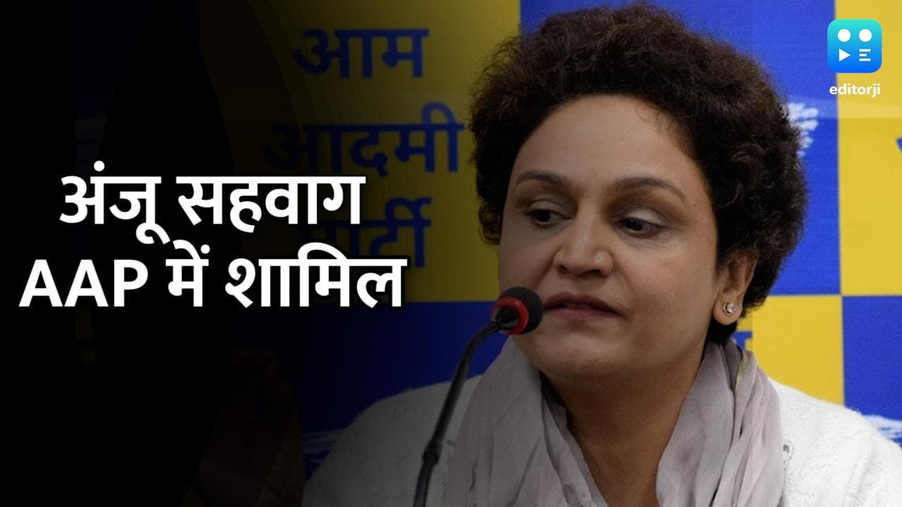 Delhi: धाकड़ बल्लेबाज वीरेंद्र सहवाग की बहन अंजू सहवाग AAP में शामिल