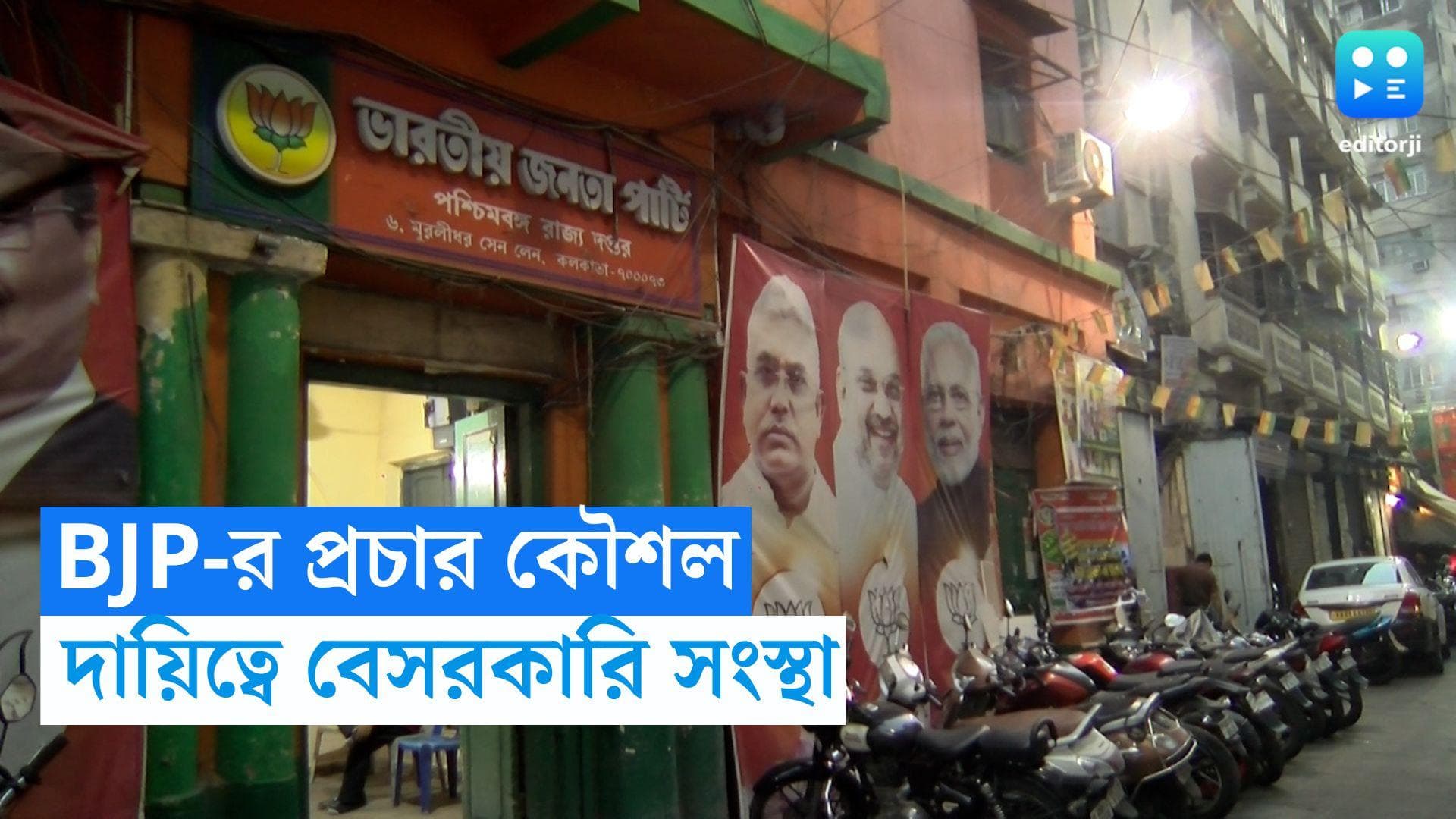 BJP Election Strategy: পশ্চিমবঙ্গে ভালো ফলাফল করাই লক্ষ্য, বেসরকারি সংস্থার উপর দায়িত্ব BJP-র?