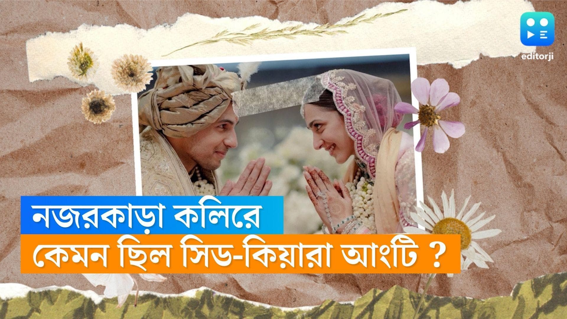 Sidharth-Kiara Marriage: হিরে-পান্নার চোখধাঁধানো গয়নায় রাজকীয় সাজে কিয়ারা, নজর কাড়ল কলিরে,কেমন ছিল আংটি?