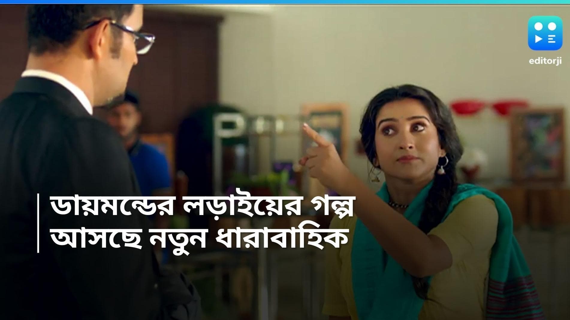 New Tele Serial : ডায়মন্ডের লড়াইয়ের গল্প, জি বাংলায় আসছে নয়া ধারাবাহিক, প্রকাশ্যে প্রোমো