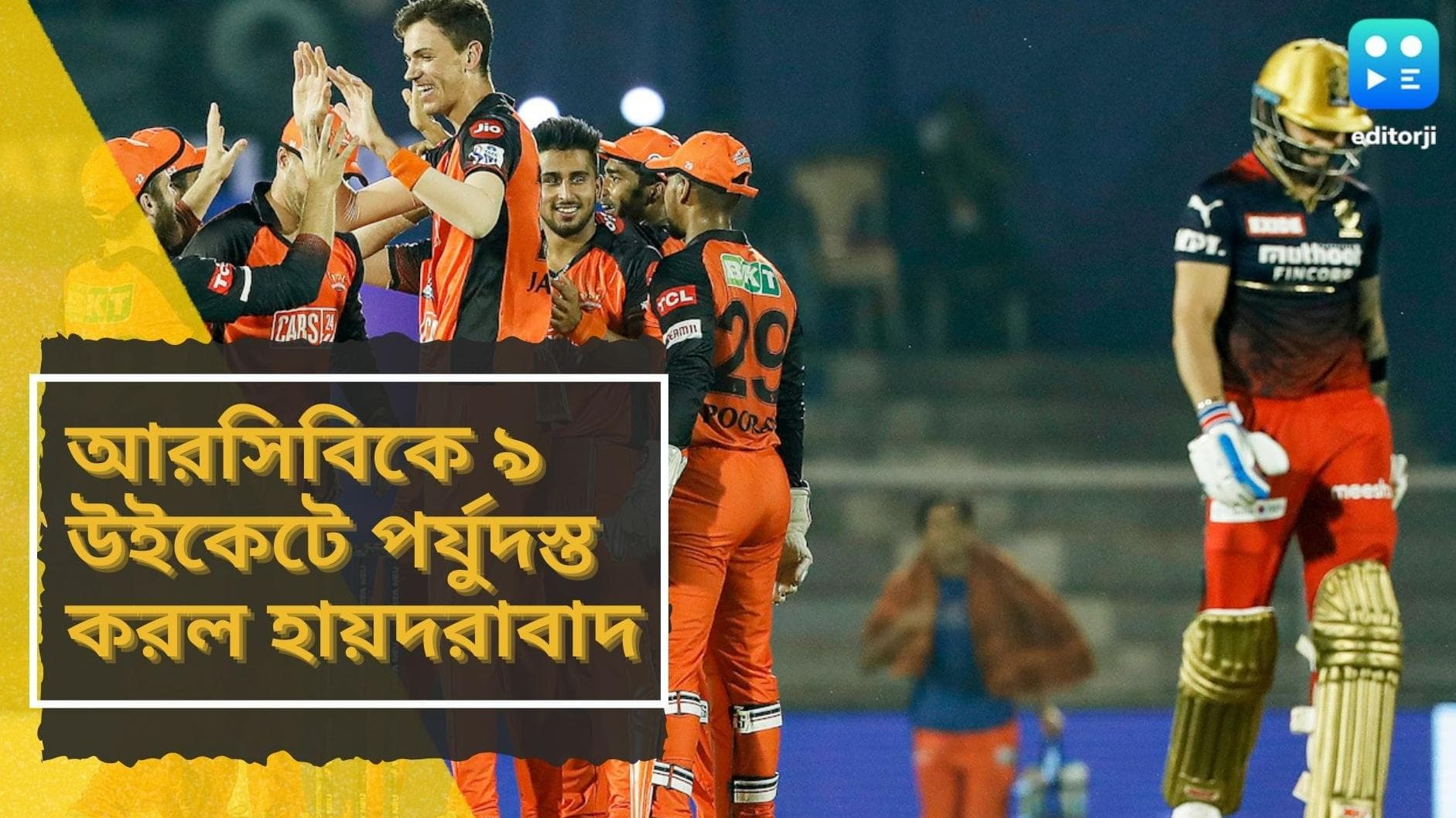 RCB vs SRH: দাপটের সঙ্গে দক্ষিণের ডার্বি জয়, আরসিবিকে হারিয়ে আইপিএলে দু নম্বরে হায়দরাবাদ