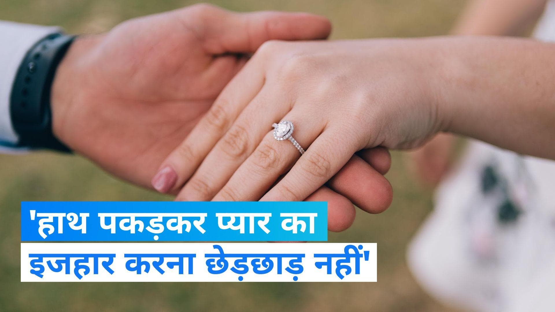 Bombay High Court: 'हाथ पकड़कर प्यार का इजहार करना छेड़छाड़ नहीं', हाईकोर्ट ने आरोपी को दी राहत