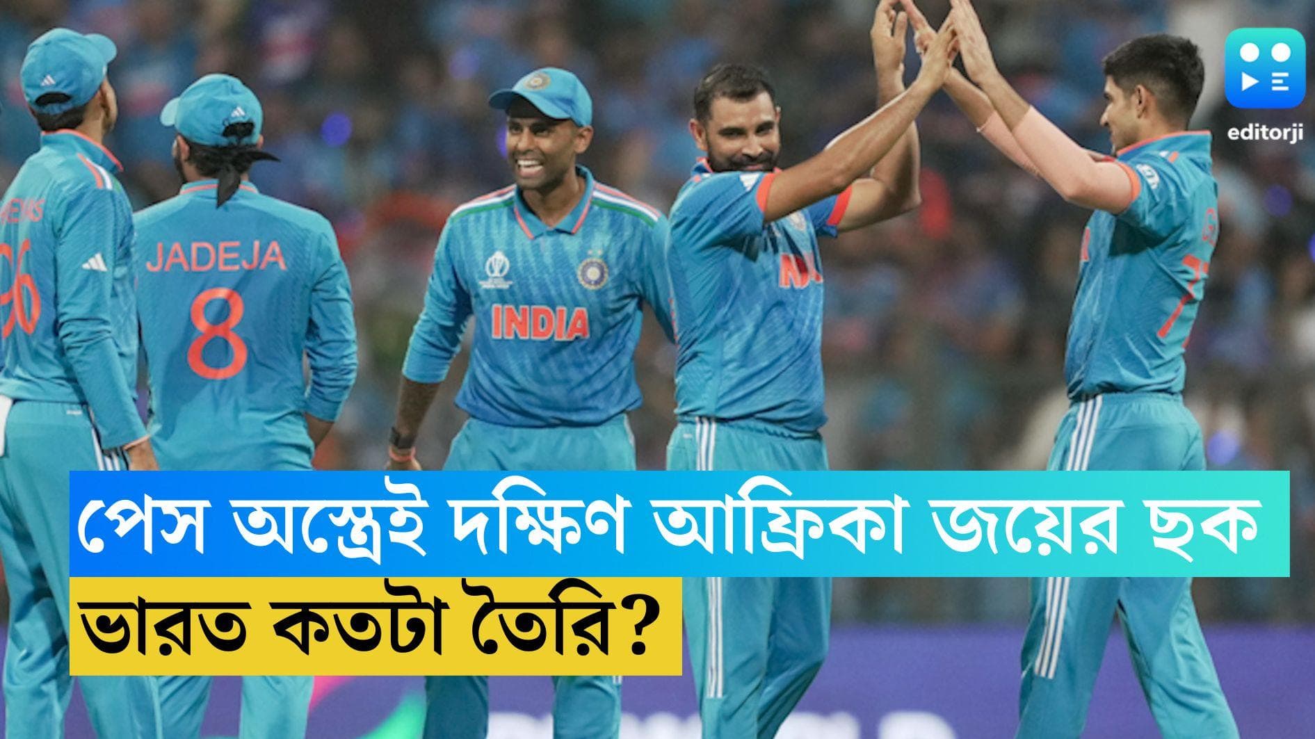 ICC ODI World Cup 2023 : ত্রিফলাই আজ ইডেনে বিশ্বকাপে রোহিতের সিংহ শিকারের অস্ত্র