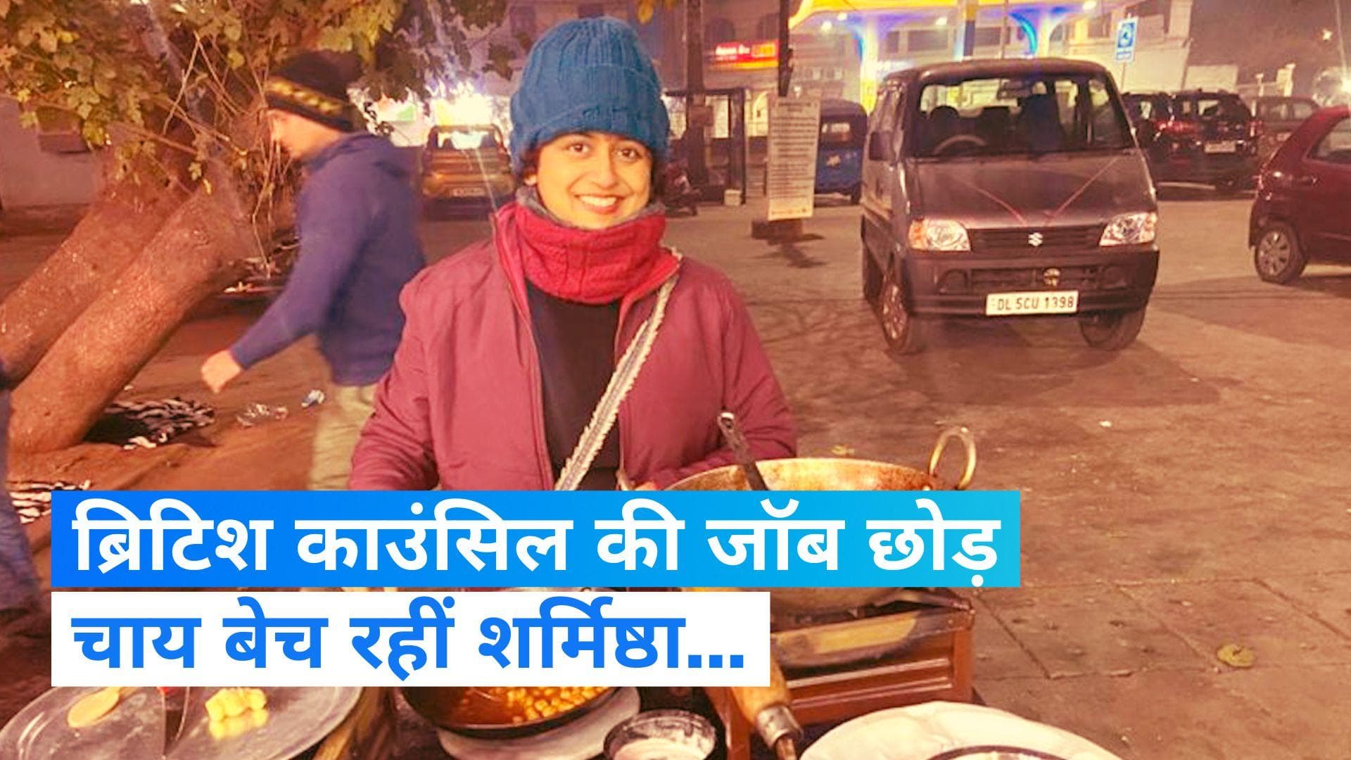 MA English Chaiwali: ब्रिटिश काउंसिल की जॉब छोड़ बेच रहीं चाय, हैरान कर देगी कहानी...