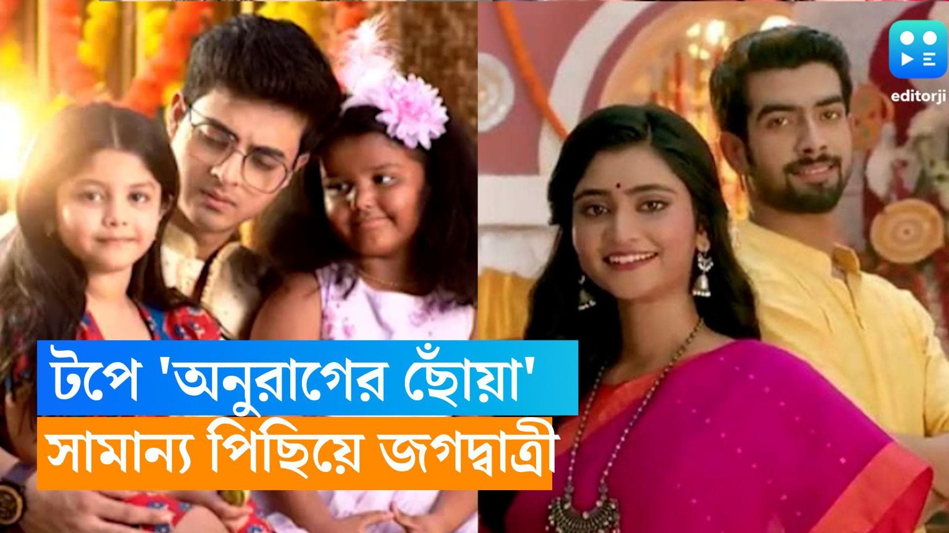 TRP List:  শীর্ষে অনুরাগের ছোঁয়া, ধুঁকছে নতুন ধারাবাহিক 'মুকুট' , এক ঝলকে রইল এই সপ্তাহের TRP তালিকা 