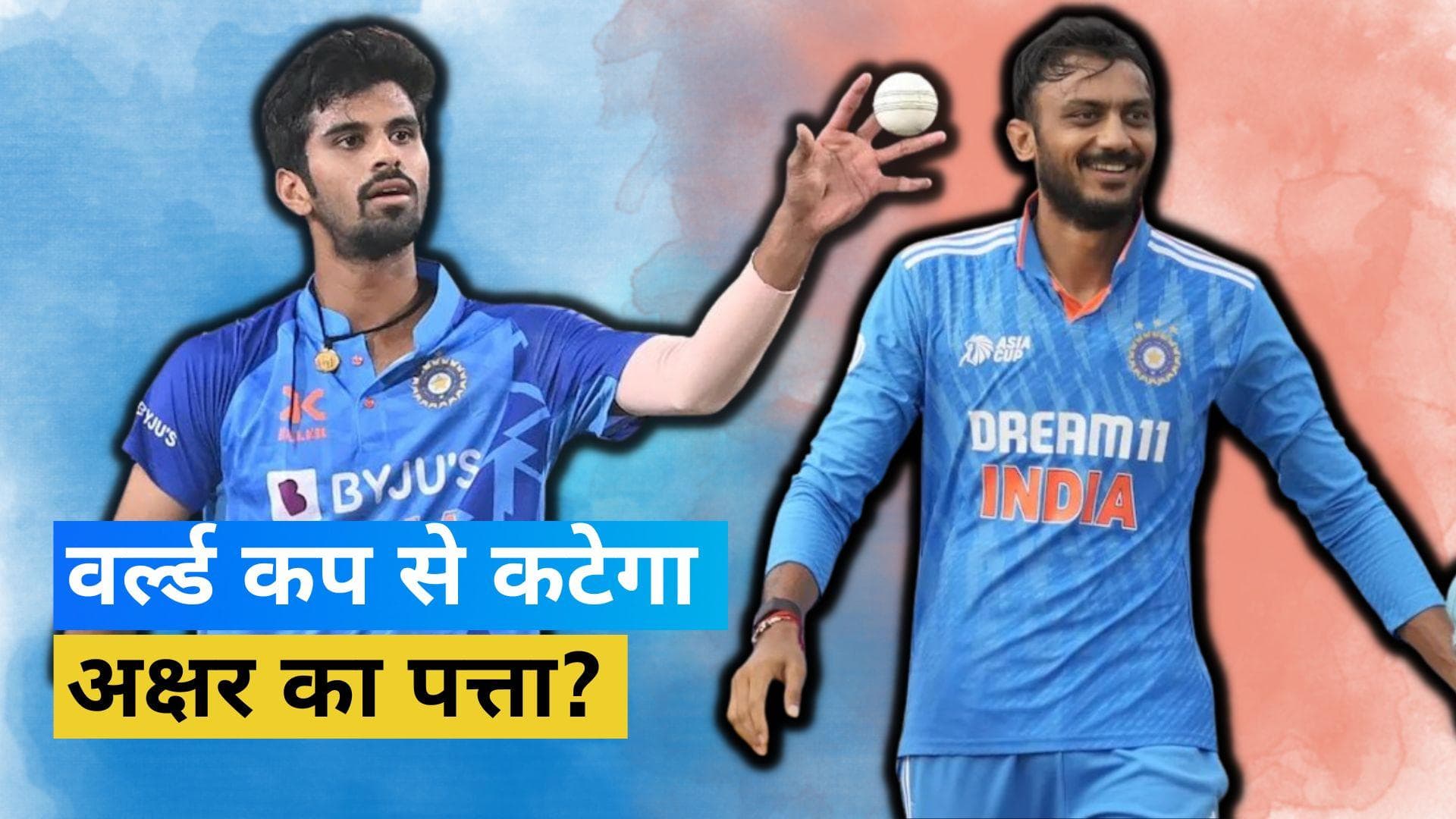 टीम इंडिया को लगा करारा झटका! चोट की वजह से ये हरफनमौला खिलाड़ी हो सकता है World Cup स्क्वाड से बाहर 