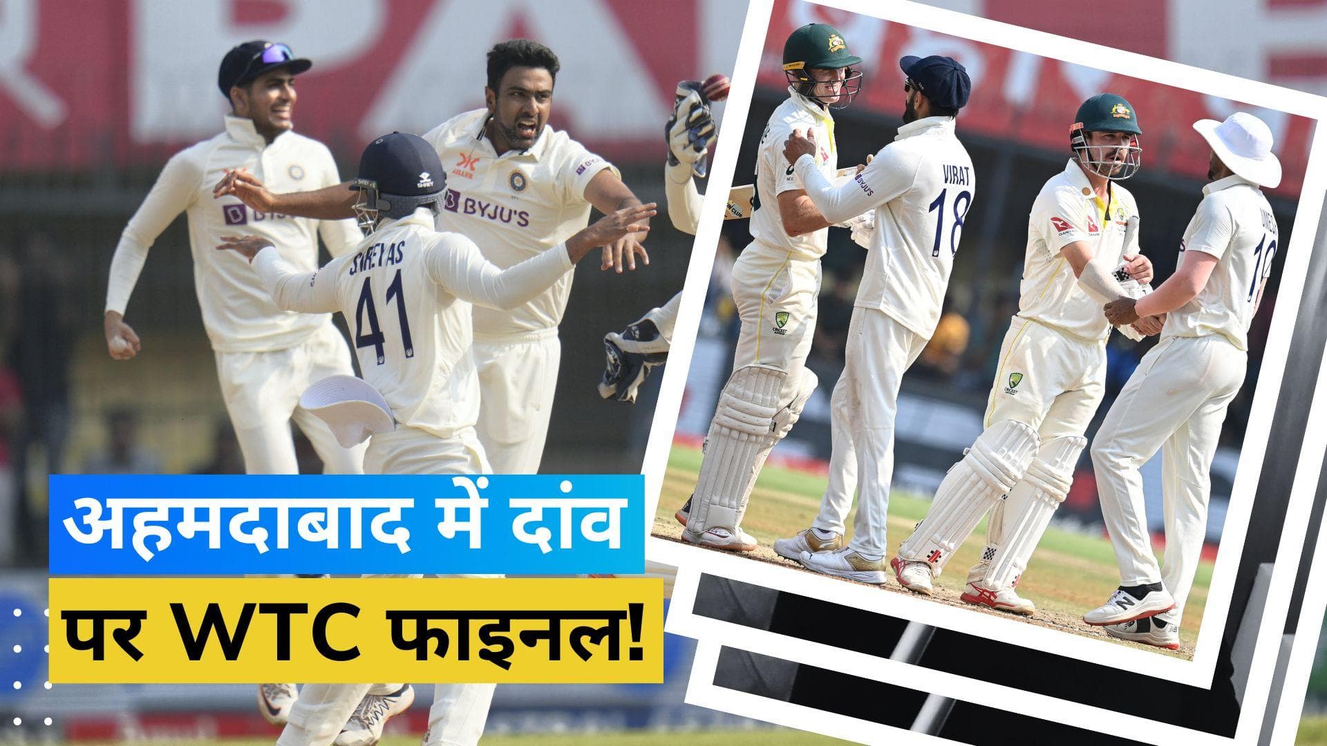 IND vs AUS: इंदौर में हारकर टीम इंडिया ने खुद को मुसीबत में फंसाया, अहमदाबाद में सिर्फ जीत से बनेगी बात