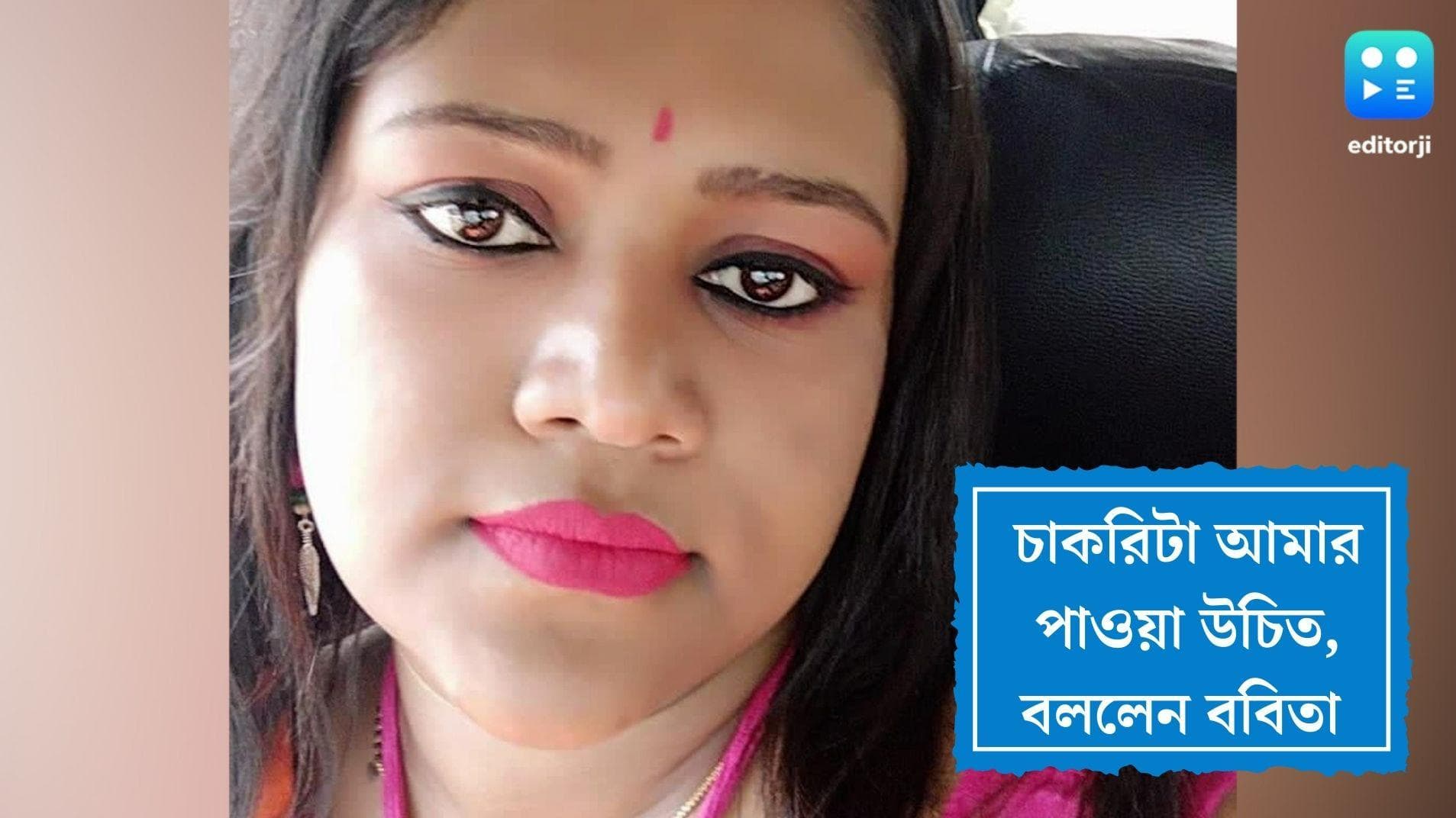 Babita Sarkar Reacts :ওই চাকরিটা আমারই পাওয়া উচিত, আদালতের রায় শুনে মন্তব্য ববিতার