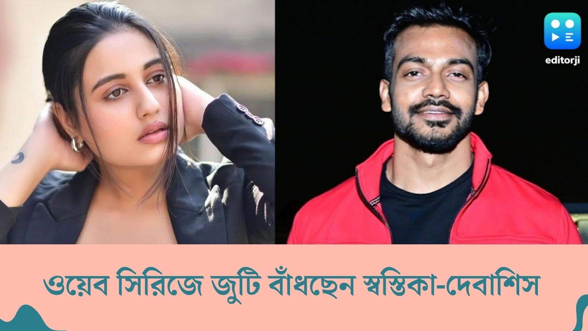 New Web Series : ওয়েব সিরিজে স্বস্তিকা দত্ত, দেবাশিসের সঙ্গে জুটি বেঁধে গল্প বলবেন 'জনি বনি'-র  