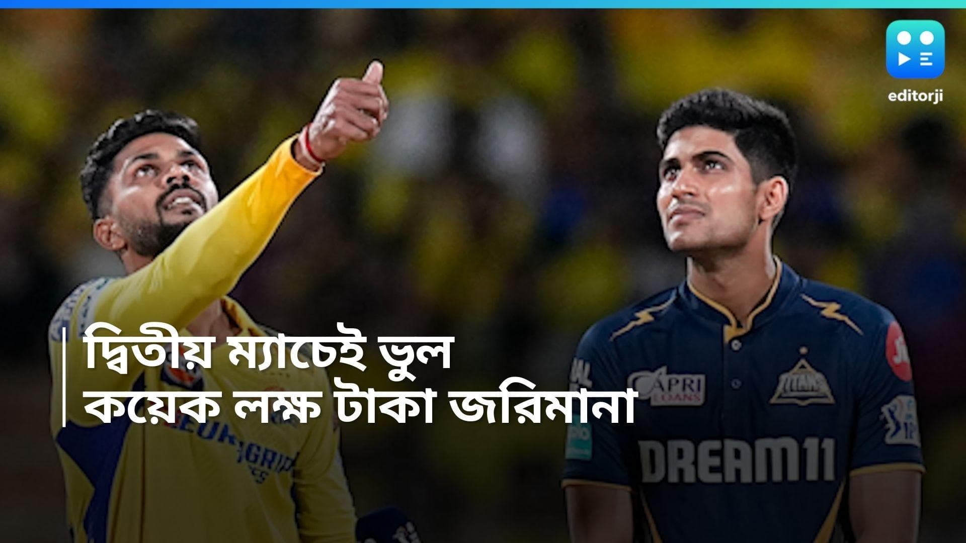 IPL 2024:  দ্বিতীয় ম্যাচেই ভুল, গুজরাট অধিনায়ক শুভমানকে ১২ লক্ষ টাকা জরিমানা বোর্ডের