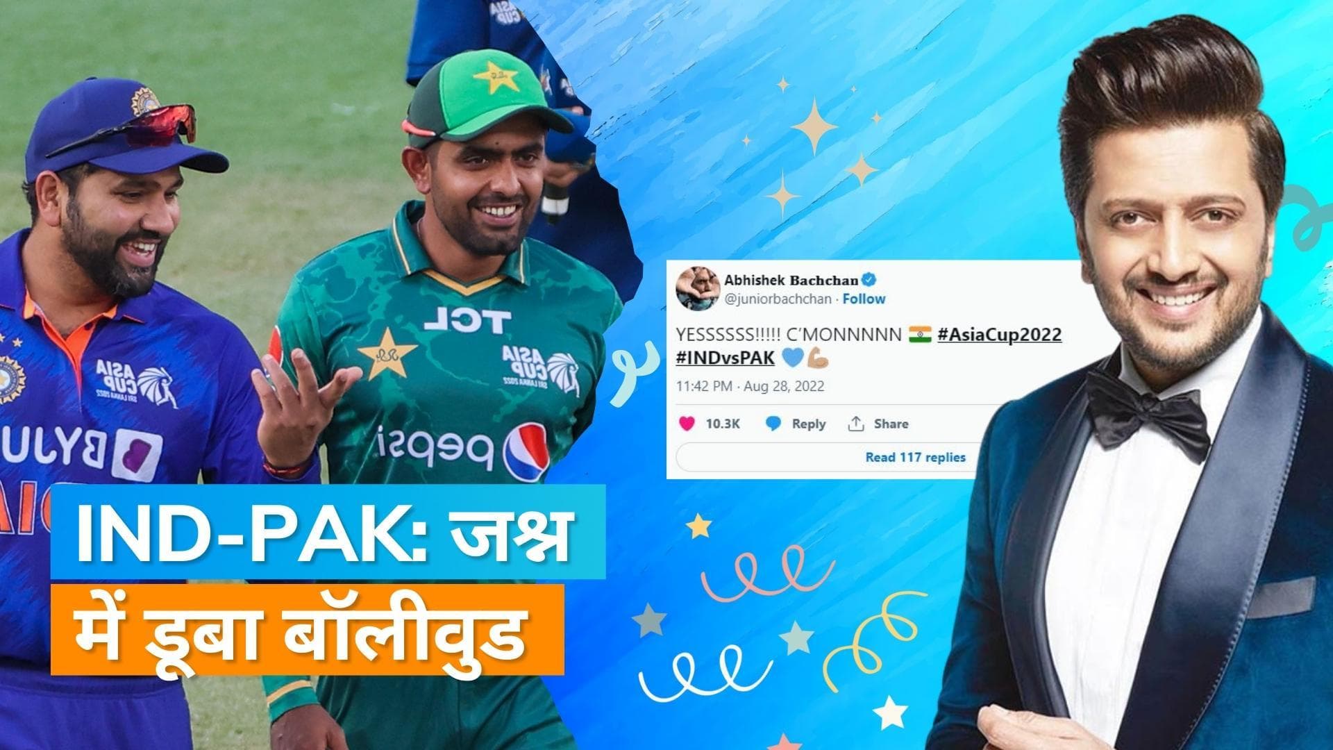 टीम India की जीत से बॉलीवुड में जश्न, Abhishek, Riteish समेत कई सेलेब्स ने दिए रिएक्शन