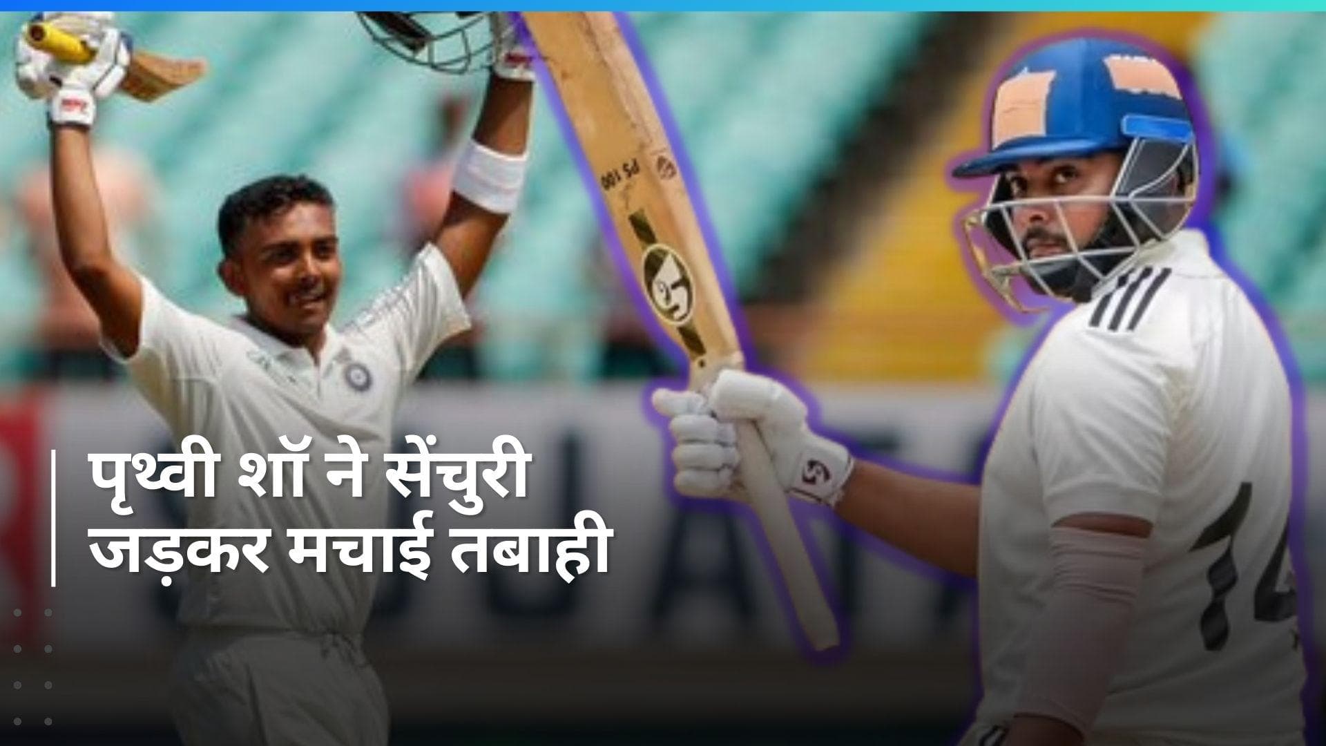 चोट के बाद पृथ्वी शॉ की धमाकेदार वापसी, जड़ा ताबड़तोड़ शतक; क्या होगी टीम इंडिया में वापसी?