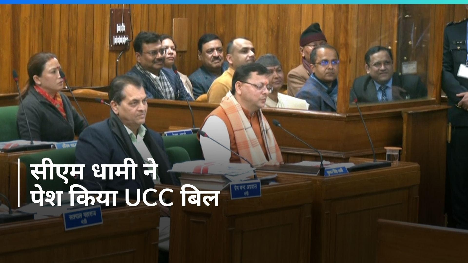 Uniform Civil Code: सीएम पुष्कर सिंह धामी ने उत्तराखंड विधानसभा में पेश किया UCC बिल