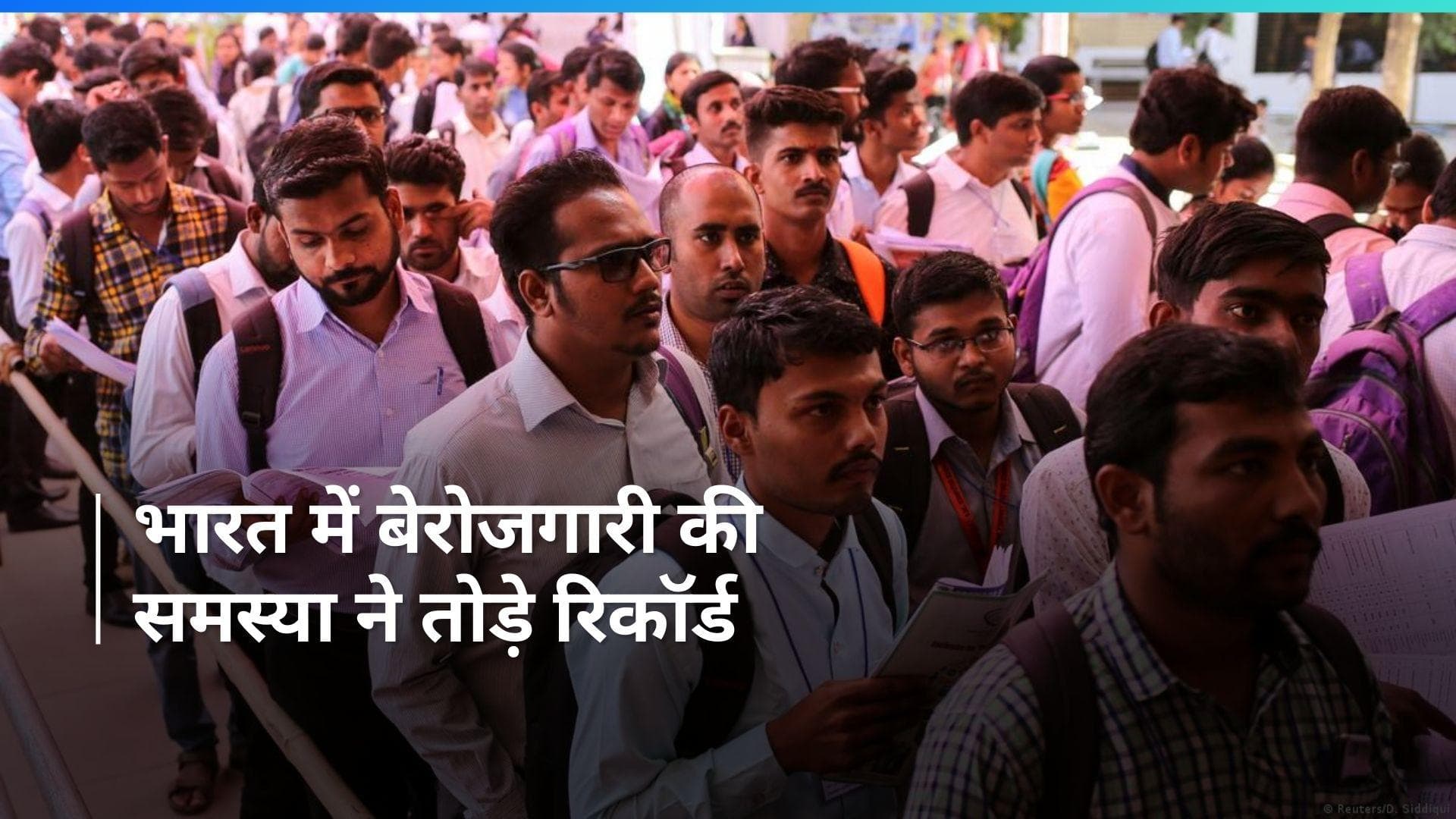 ILO : भारतीय युवाओं में बढ़ रही बेरोजगारी, दोगुने दर से बढे आंकड़े