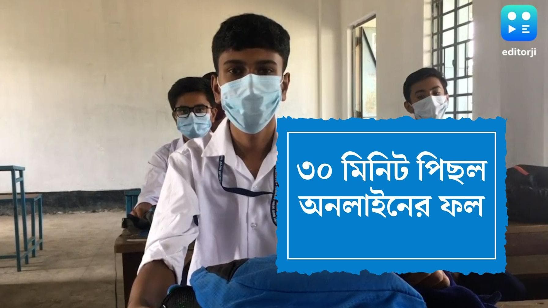 HS Online Result : আধঘণ্টা পিছিয়ে গেল উচ্চ মাধ্যমিকে অনলাইনে ফল দেখার সময়