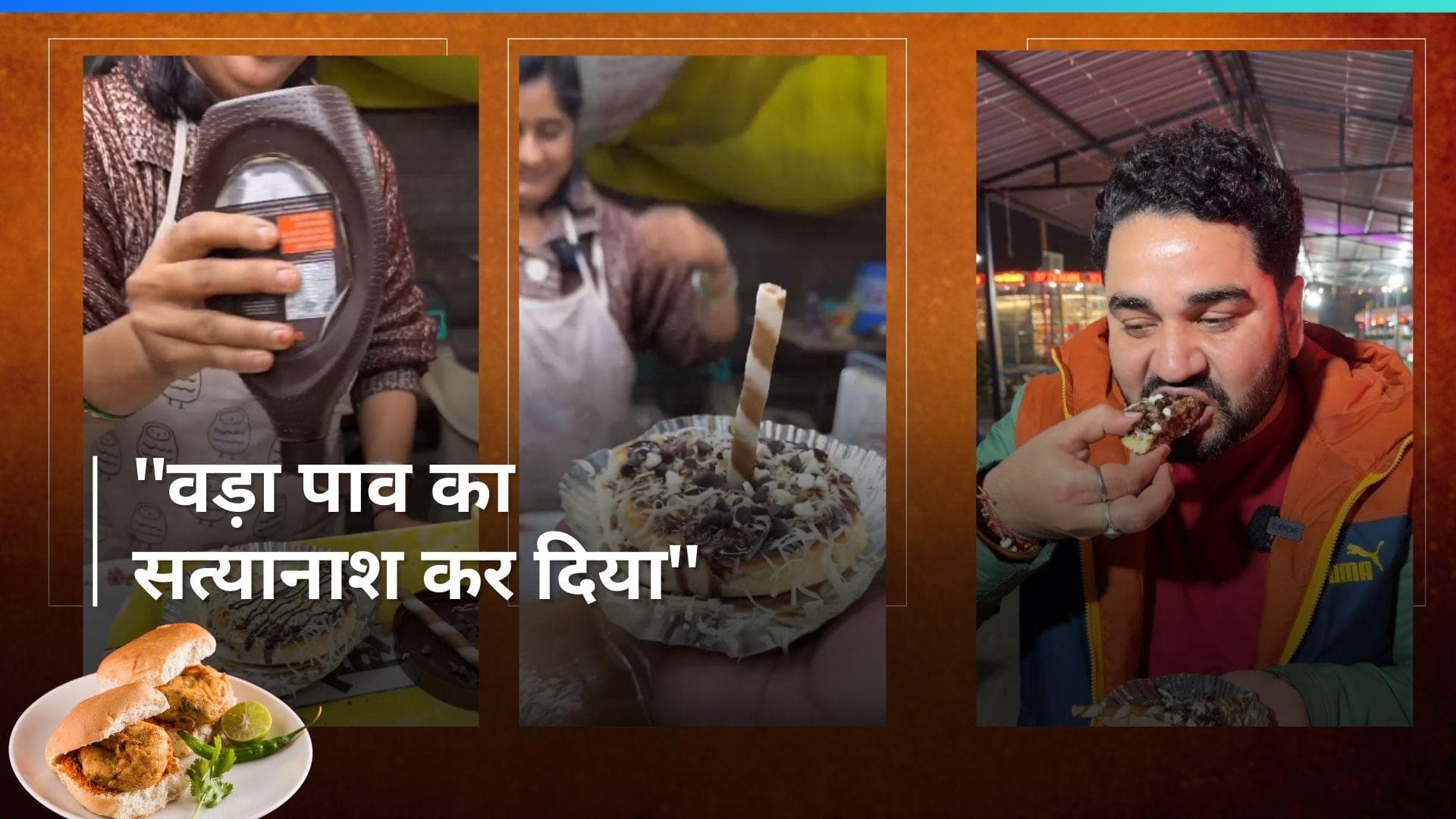 Chocolate Vada Pav: क्या मिला वड़ा पाव में चॉकलेट मिलाकर? देखें कैसे किया ये कारनामा