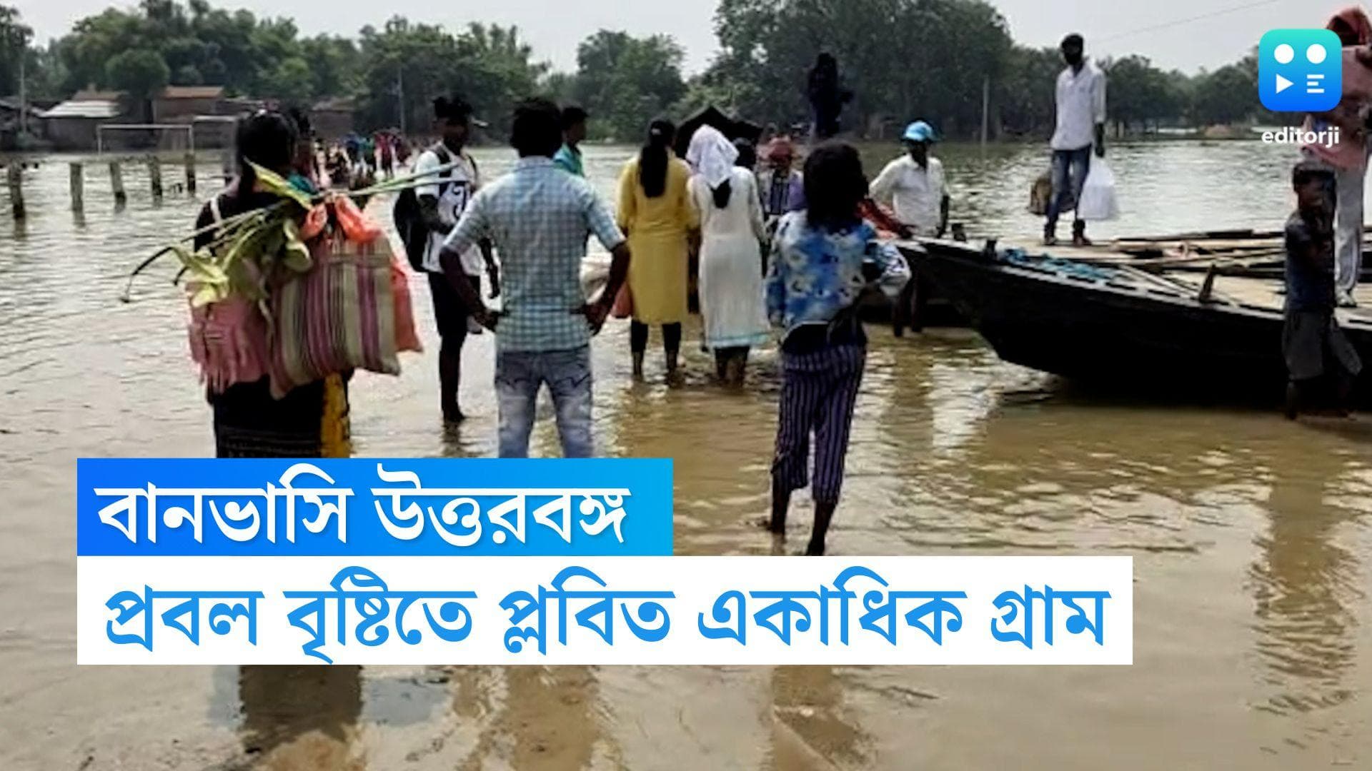 North Bengal Flood: ক্রমশ জটিল উত্তরবঙ্গের বন্যা পরিস্থিতি, জলমগ্ন মালদহ-জলপাইগুড়ির একাধিক গ্রাম