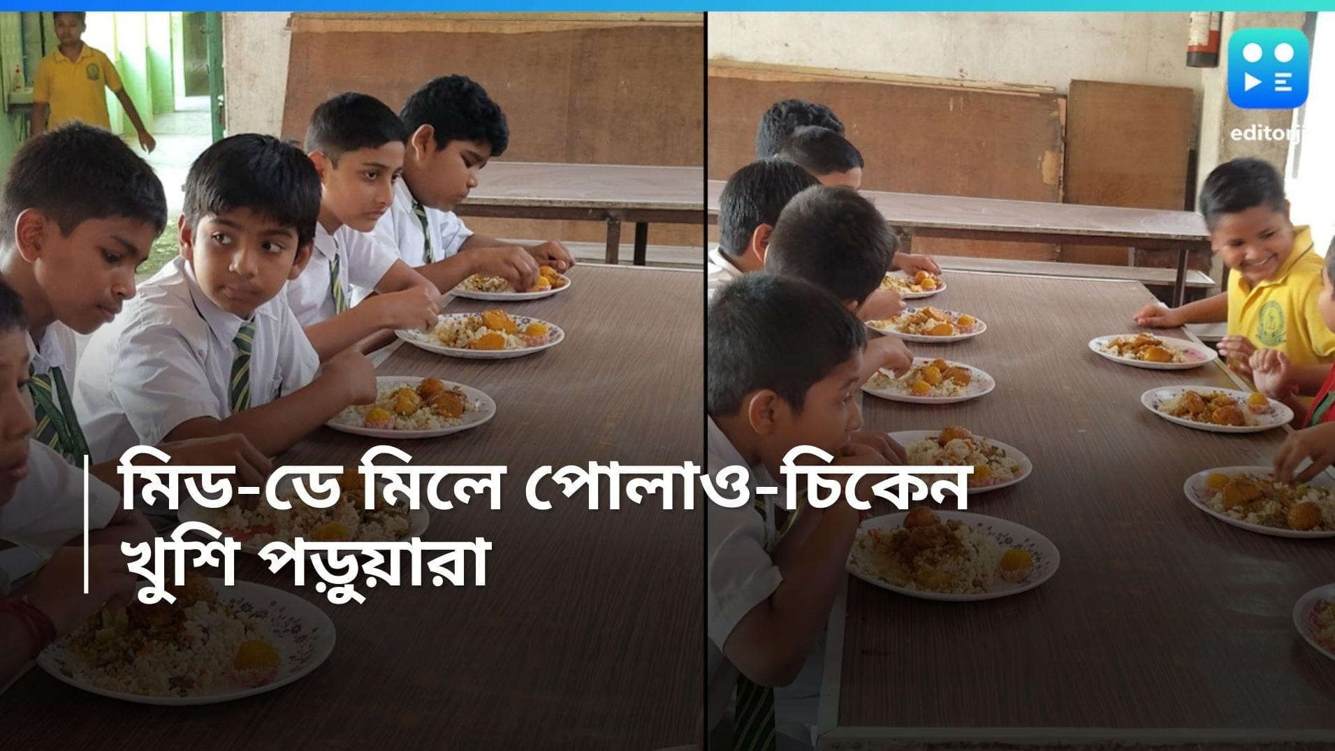 Poila Baisakh Mid Day Meal : মিড-ডে মিলের ভুরিভোজ, ফ্রায়েড রাইস, মাংস, মিষ্টি আরও কত কি