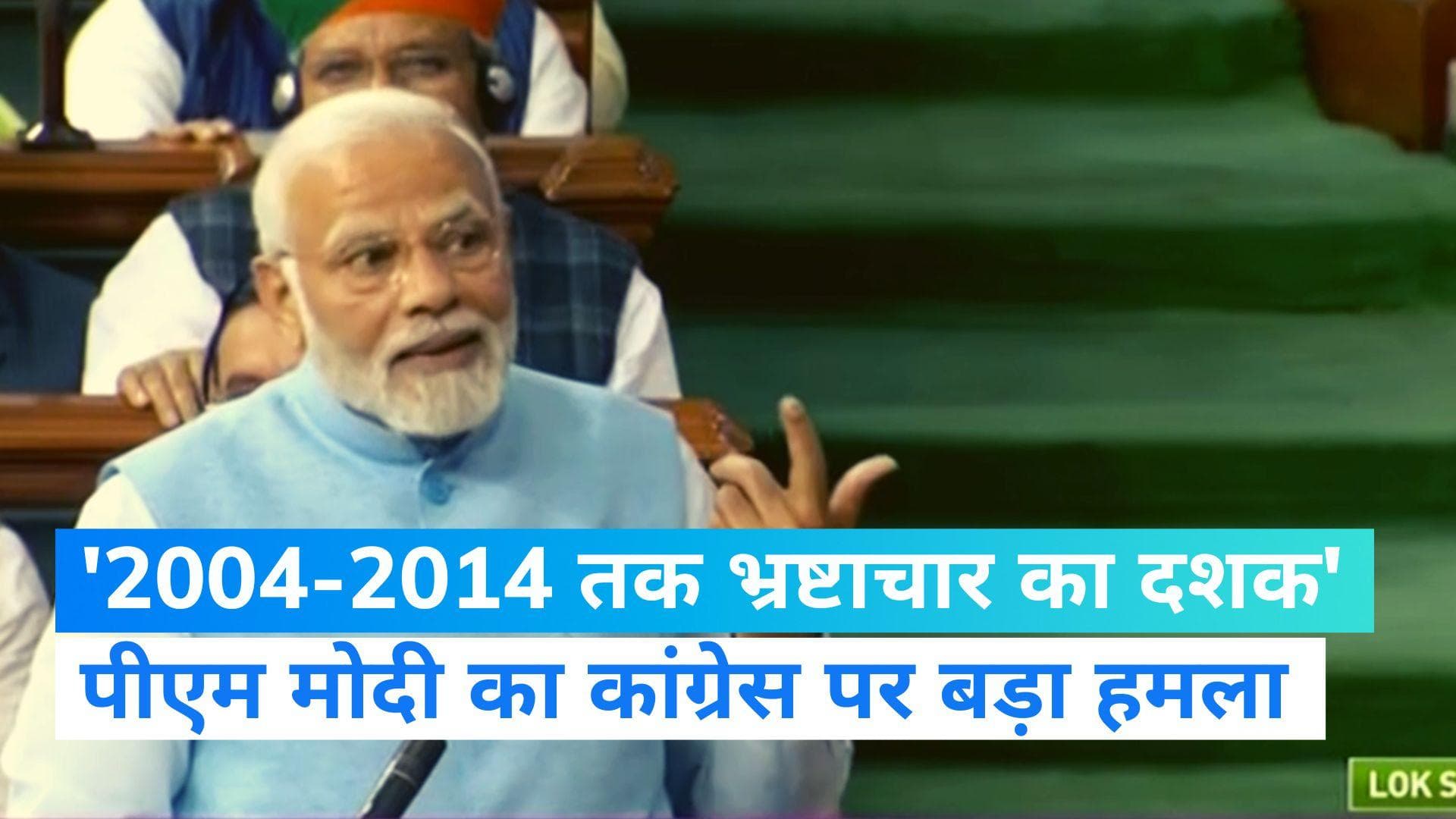 PM Modi Speech: PM मोदी का कांग्रेस पर बड़ा हमला, '2004 से 2014 आजादी के बाद सबसे अधिक घोटालों का दशक'