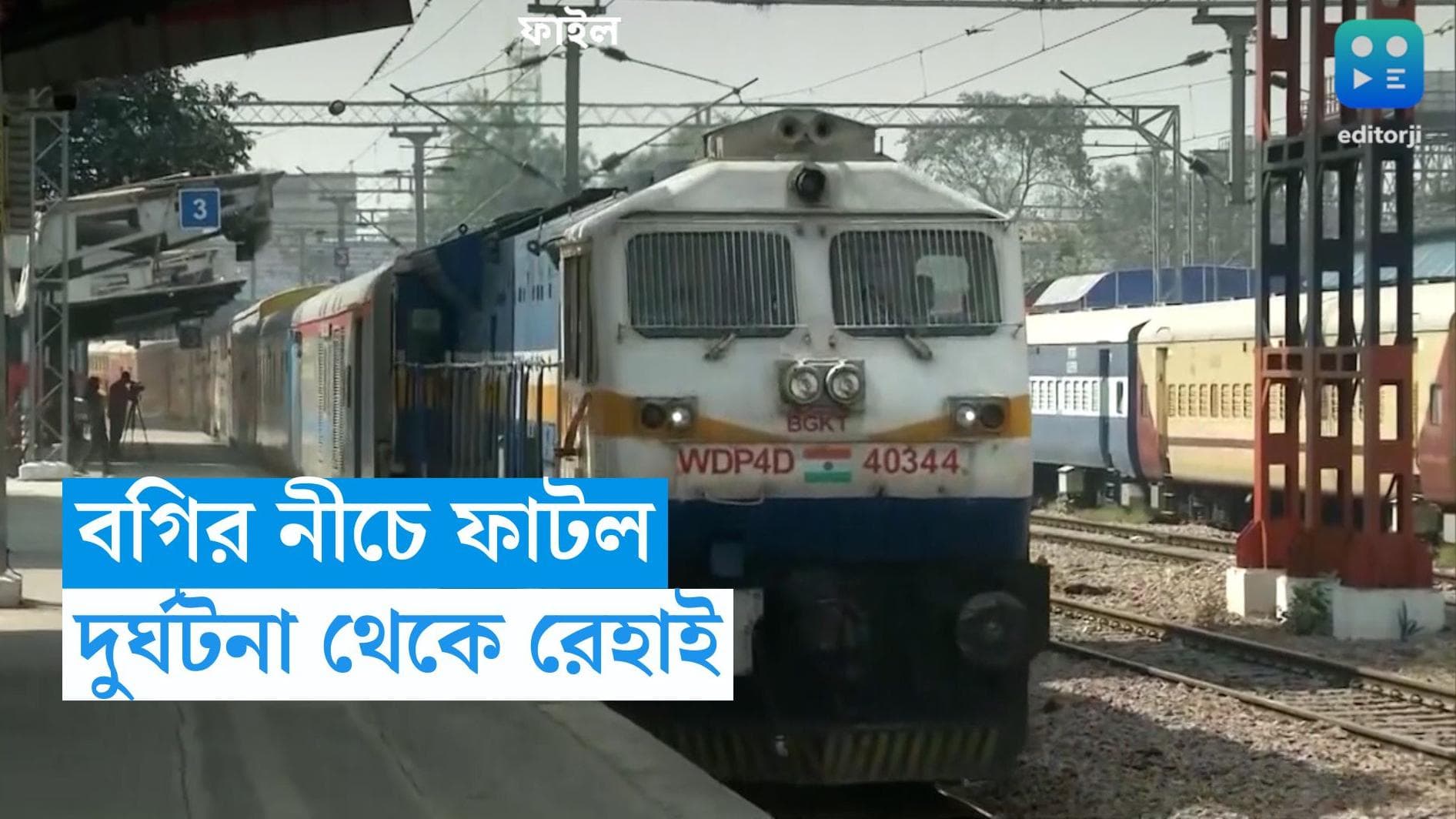 Kollam Chennai Expresss : ফের ট্রেনে ফাটল, বড়সড় দুর্ঘটনা থেকে রেহাই কোল্লাম-চেন্নাই এক্সপ্রেস