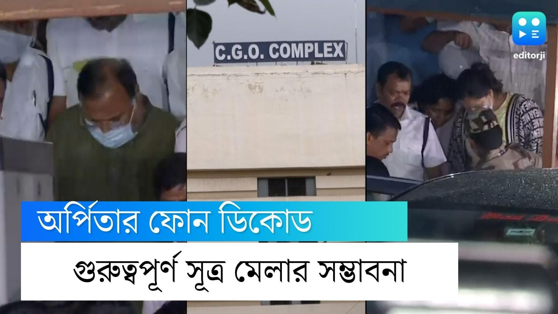 Arpita Mukherjee:অর্পিতার ফ্ল্যাট থেকে উদ্ধার ২২ টি মোবাইল ফোন, গুরুত্বপূর্ণ তথ্য মেলার সম্ভাবনা