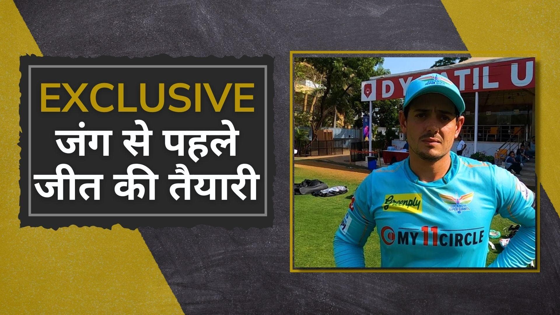 IPL 2022 #InsideLSG: मुंबई को हराने की है तैयारी, लखनऊ टीम ने प्रैक्टिस सेशन में की जी तोड़ मेहनत