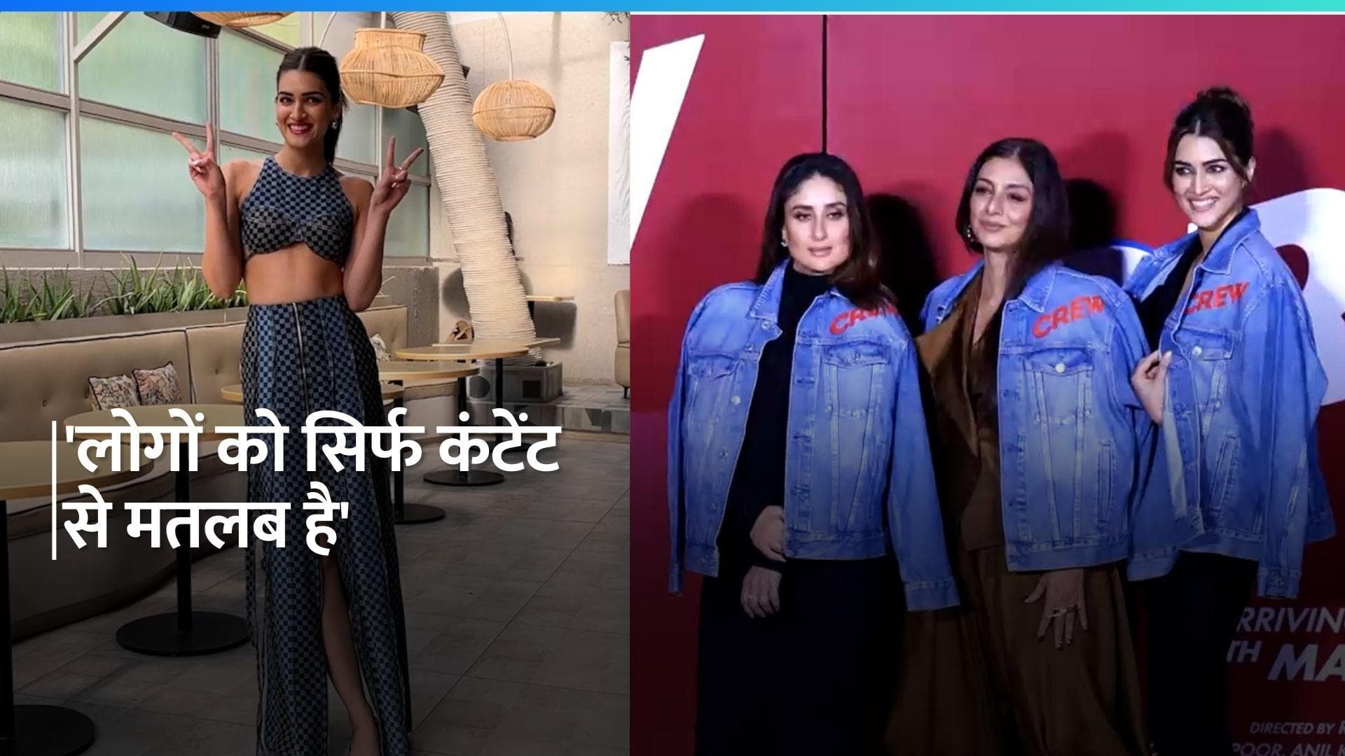 Kriti Sanon ने की क्रू के सीक्वल पर बात, कहा- 'लोग फिल्म को पसंद कर रहे हैं'