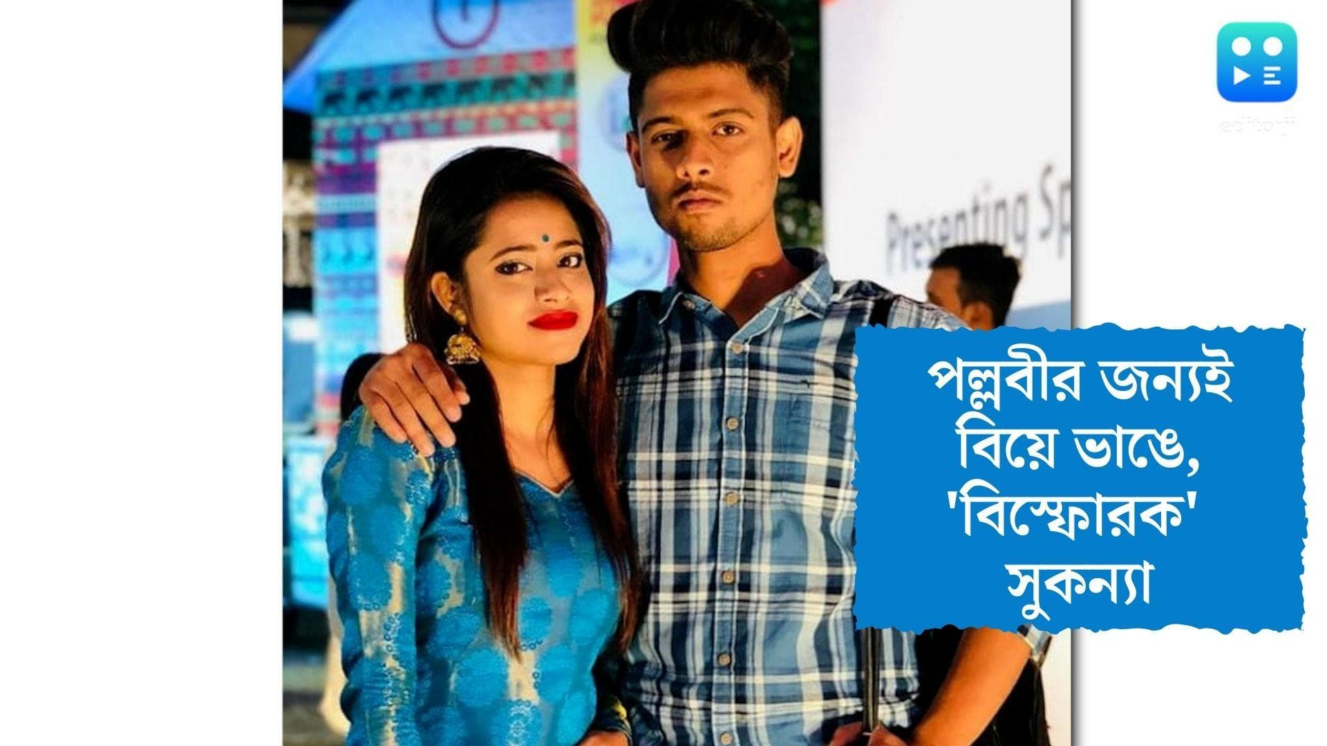 Television Actress Death in Garfa: পল্লবীর জন্যই বিয়ে ভেঙ্গেছিল তাঁদের, বিস্ফোরক অভিযোগ সুকন্যার