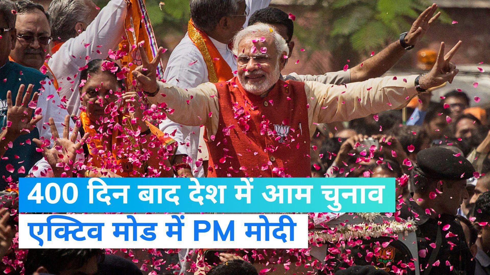 2024 Lok Sabha Election: 400 दिन बाद देश में आम चुनाव, PM मोदी के इस गुरुमंत्र से होगी नैया पार?