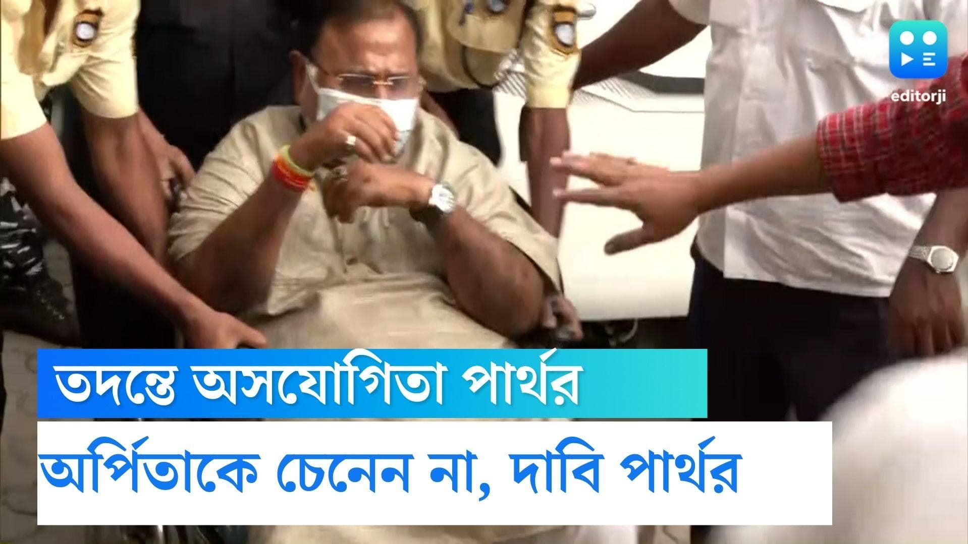 Partha-Arpita Update: জেরায় ইডিকে অসযোগিতা পার্থর, অর্পিতাকে চেনেন না বলেও দাবি, জেল হেফাজতের আবেদন ইডির