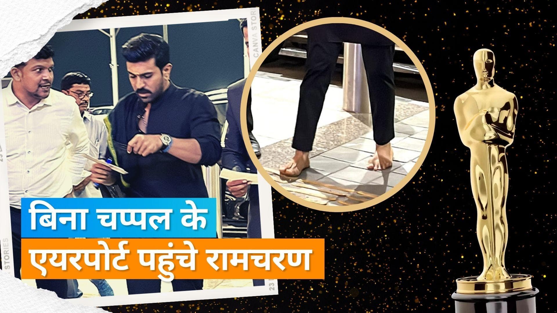 Oscars 2023 से पहले Ram Charan बिना चप्पलों के पहुंचे एयरपोर्ट, सोशल मीडिया पर वायरल हुआ वीडियो 