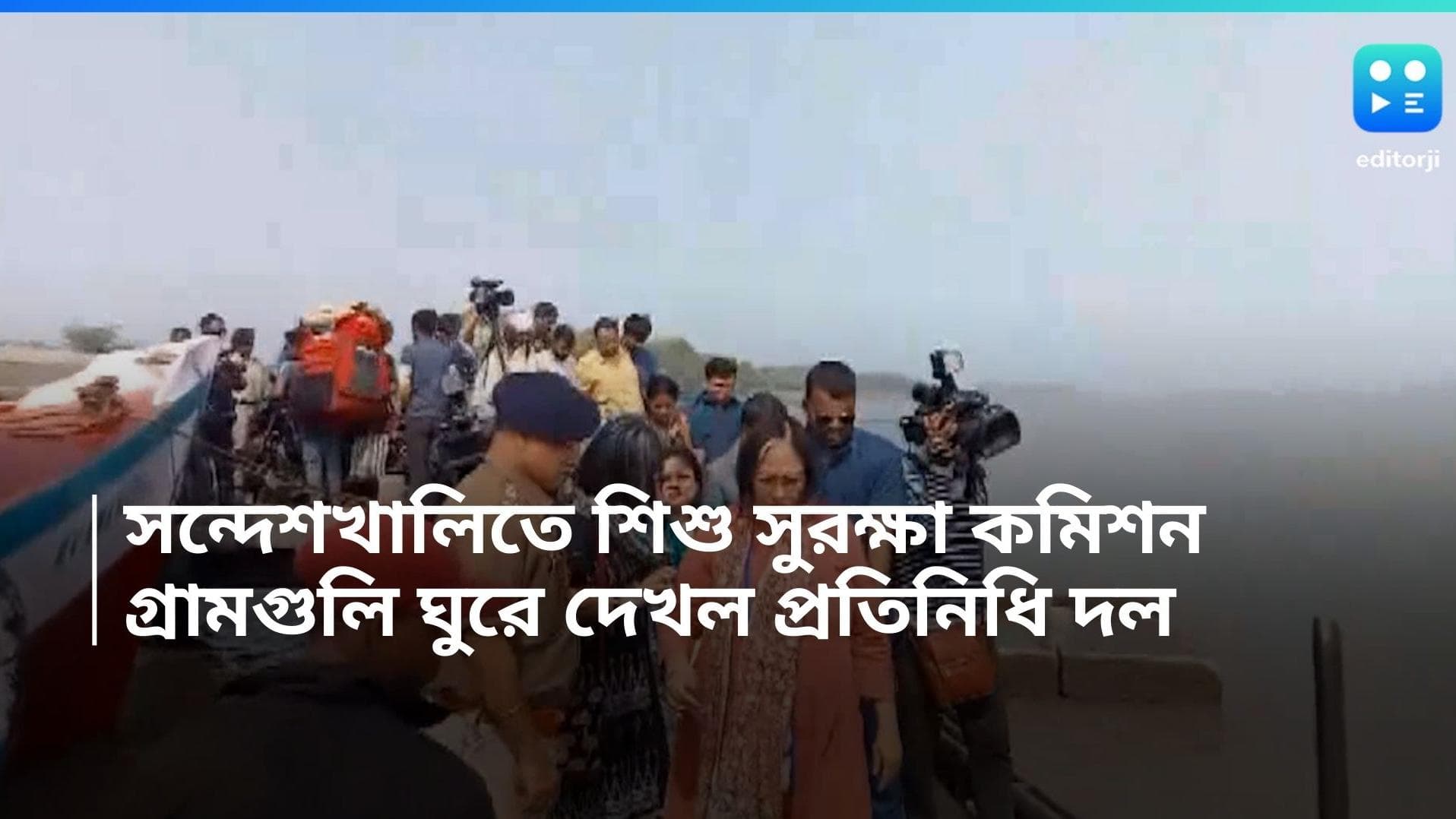 Sandeshkhali: সন্দেশখালিতে শিশু সুরক্ষা কমিশনের প্রতিনিধি দল, ঘুরে দেখলেন গ্রামগুলির পরিস্থিতি