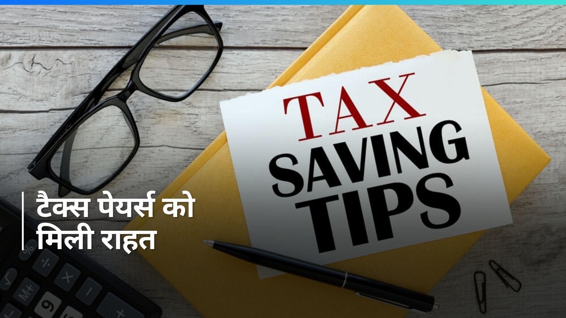 Income Tax विभाग ने दी बड़ी राहत, 31 मई तक ही उठा सकेंगे फायदा