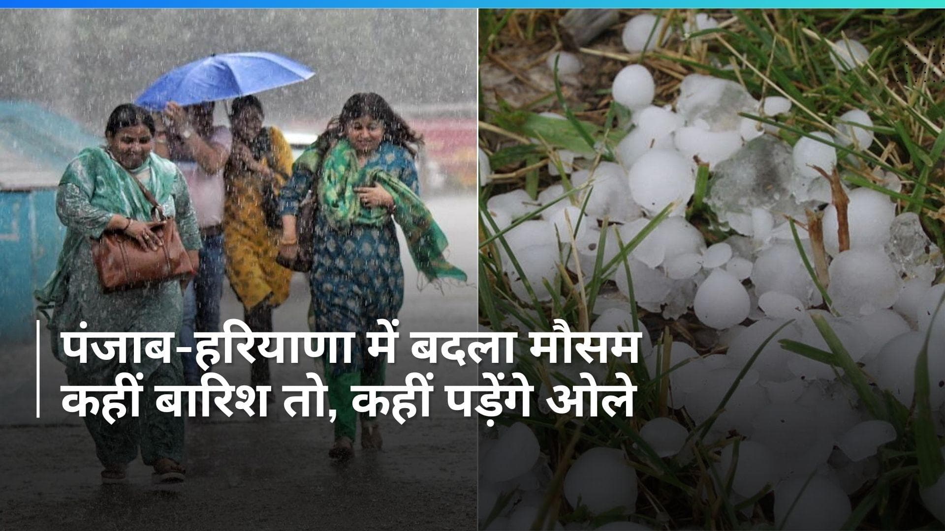 Punjab-Haryana Weather: पंजाब-हरियाणा में बदला मौसम का मिजाज, कई जिलों में ऑरेंज अलर्ट