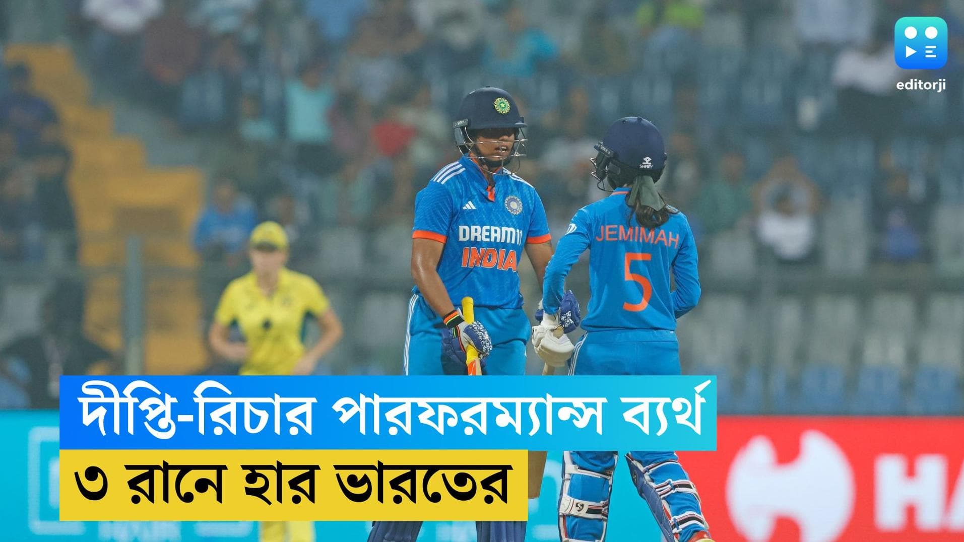 India vs Australia: দীপ্তি-রিচার লড়াই কাজে এল না, ৩ রানে হার হরমনপ্রীতদের, সিরিজ অস্ট্রেলিয়ার