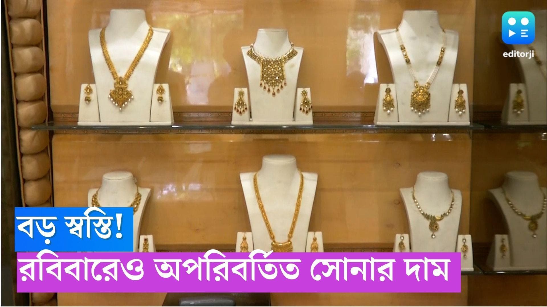 Gold Price Today: ক্রেতাদের মুখে সোনার হাসি, সপ্তাহের শেষ দিনে হলুদ ধাতুর দর কত? 